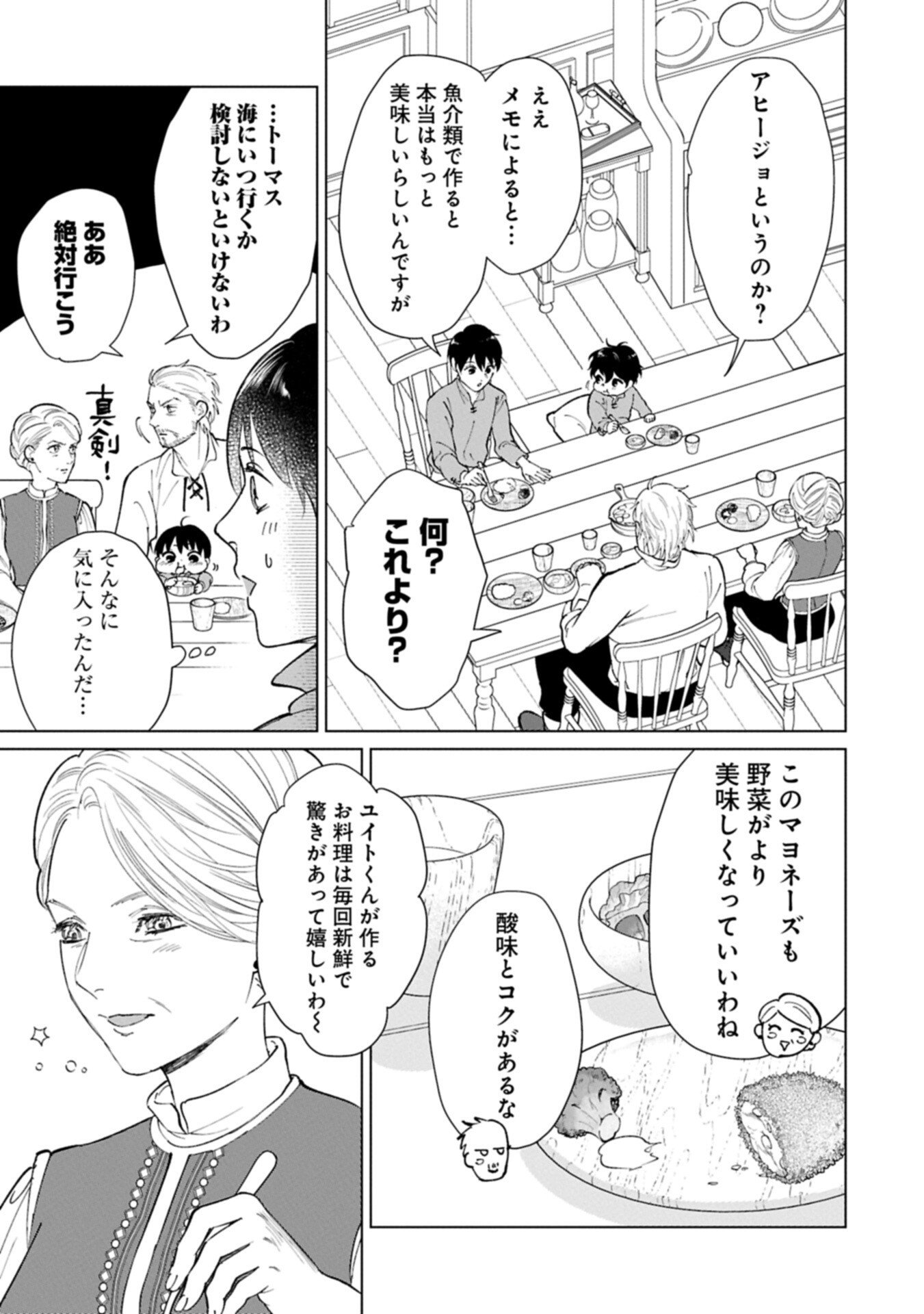 Ashita mo ii Hi de Arimasu you ni - Isekai de Atarashii Kazoku ga Dekimashita - Chapter 4.2 - Page 13