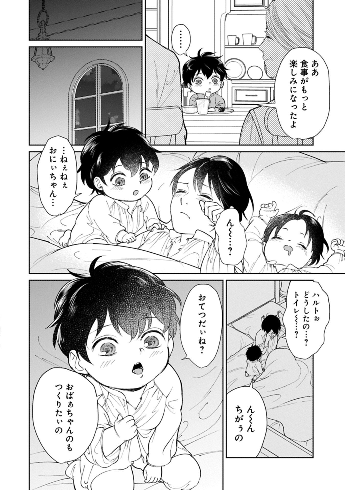 Ashita mo ii Hi de Arimasu you ni - Isekai de Atarashii Kazoku ga Dekimashita - Chapter 4.2 - Page 14