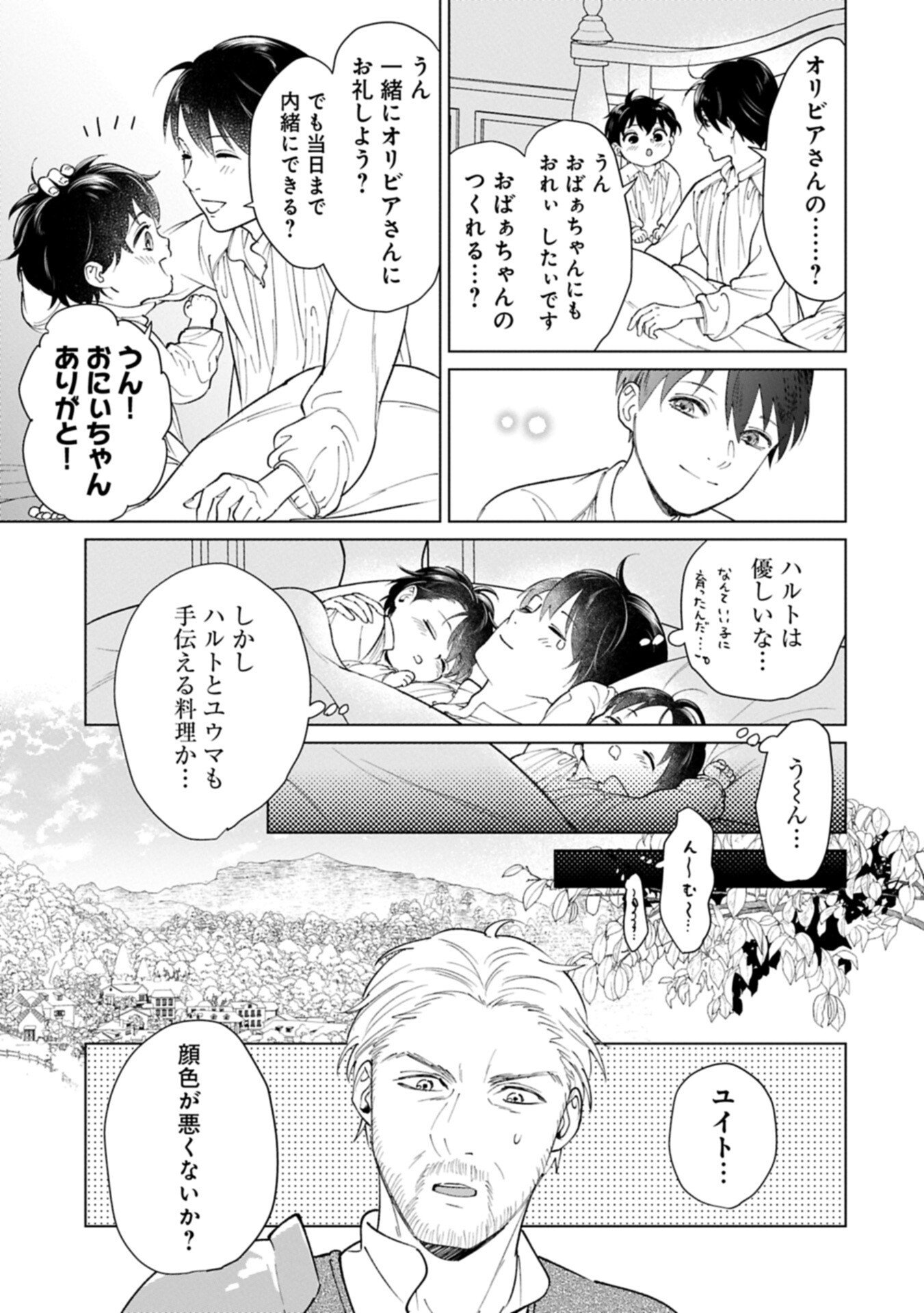 Ashita mo ii Hi de Arimasu you ni - Isekai de Atarashii Kazoku ga Dekimashita - Chapter 4.2 - Page 15