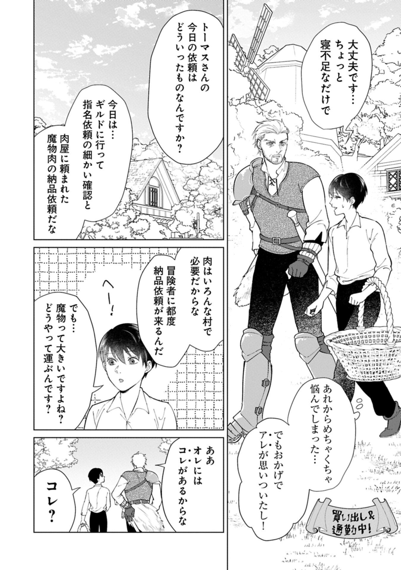 Ashita mo ii Hi de Arimasu you ni - Isekai de Atarashii Kazoku ga Dekimashita - Chapter 4.2 - Page 16