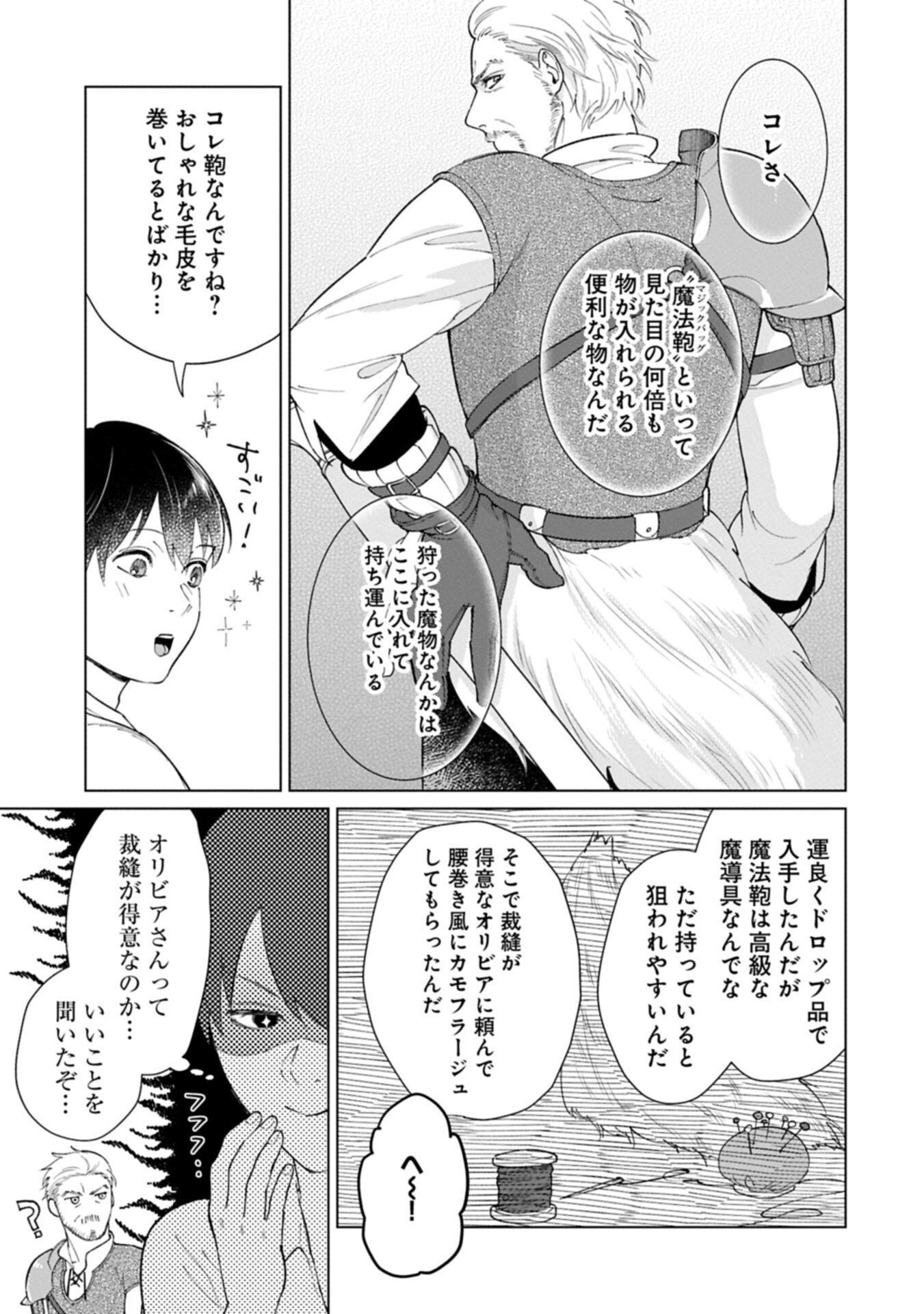 Ashita mo ii Hi de Arimasu you ni - Isekai de Atarashii Kazoku ga Dekimashita - Chapter 4.2 - Page 17