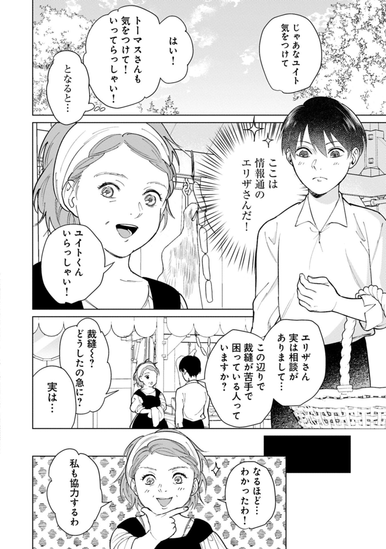 Ashita mo ii Hi de Arimasu you ni - Isekai de Atarashii Kazoku ga Dekimashita - Chapter 4.2 - Page 18