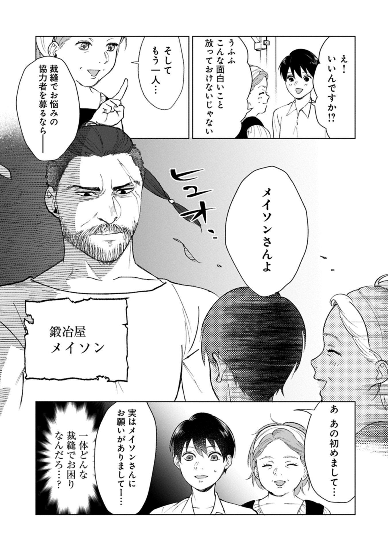 Ashita mo ii Hi de Arimasu you ni - Isekai de Atarashii Kazoku ga Dekimashita - Chapter 4.2 - Page 19