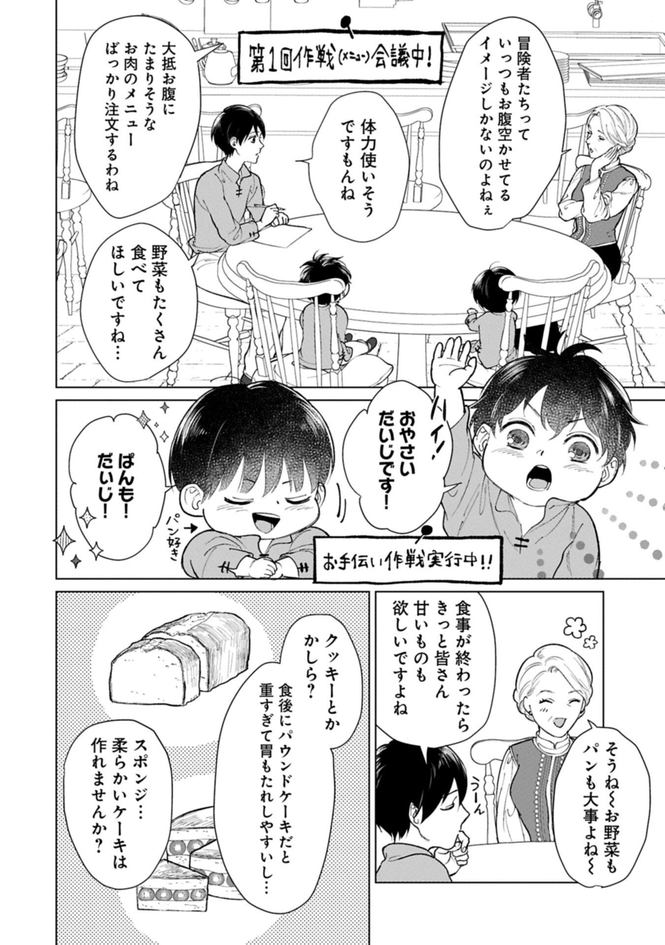 Ashita mo ii Hi de Arimasu you ni - Isekai de Atarashii Kazoku ga Dekimashita - Chapter 4.2 - Page 2