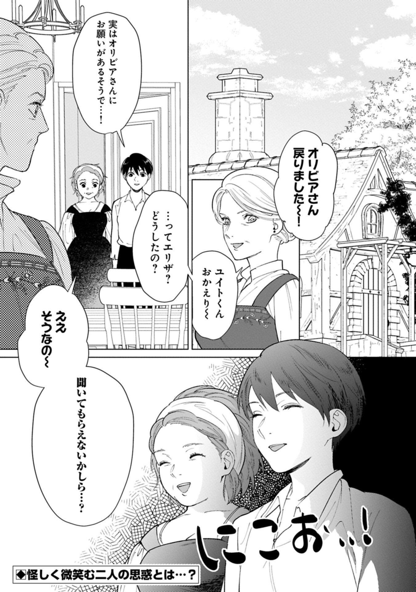 Ashita mo ii Hi de Arimasu you ni - Isekai de Atarashii Kazoku ga Dekimashita - Chapter 4.2 - Page 20