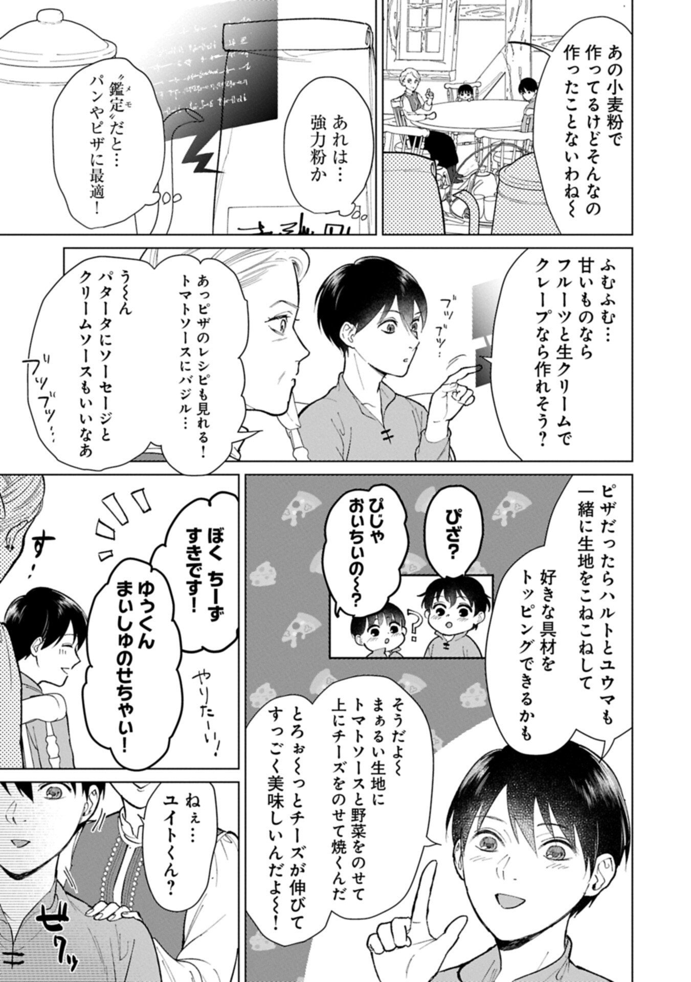 Ashita mo ii Hi de Arimasu you ni - Isekai de Atarashii Kazoku ga Dekimashita - Chapter 4.2 - Page 3