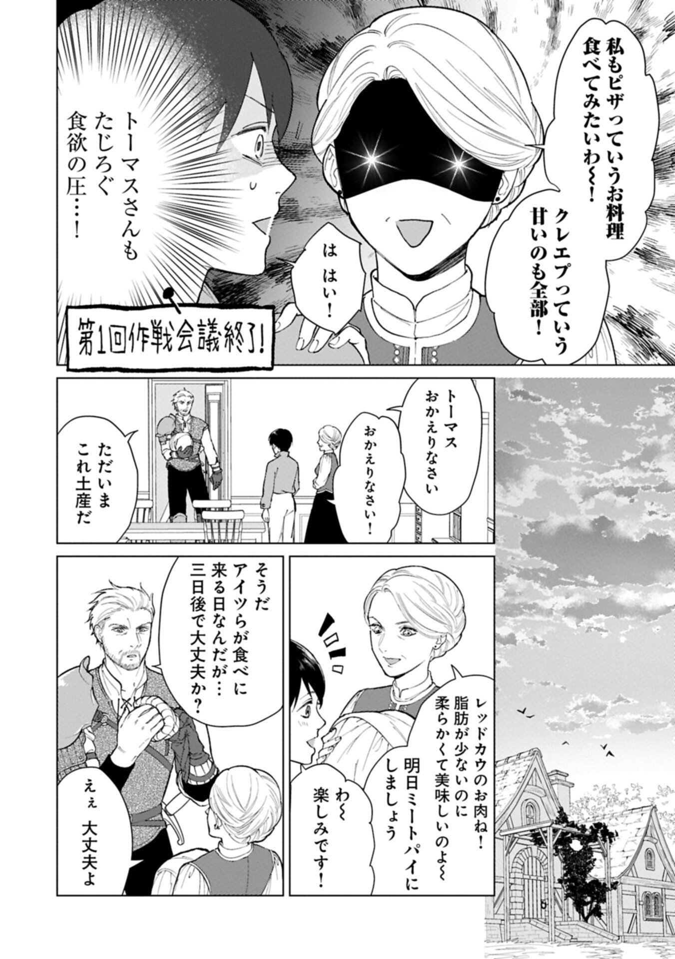 Ashita mo ii Hi de Arimasu you ni - Isekai de Atarashii Kazoku ga Dekimashita - Chapter 4.2 - Page 4
