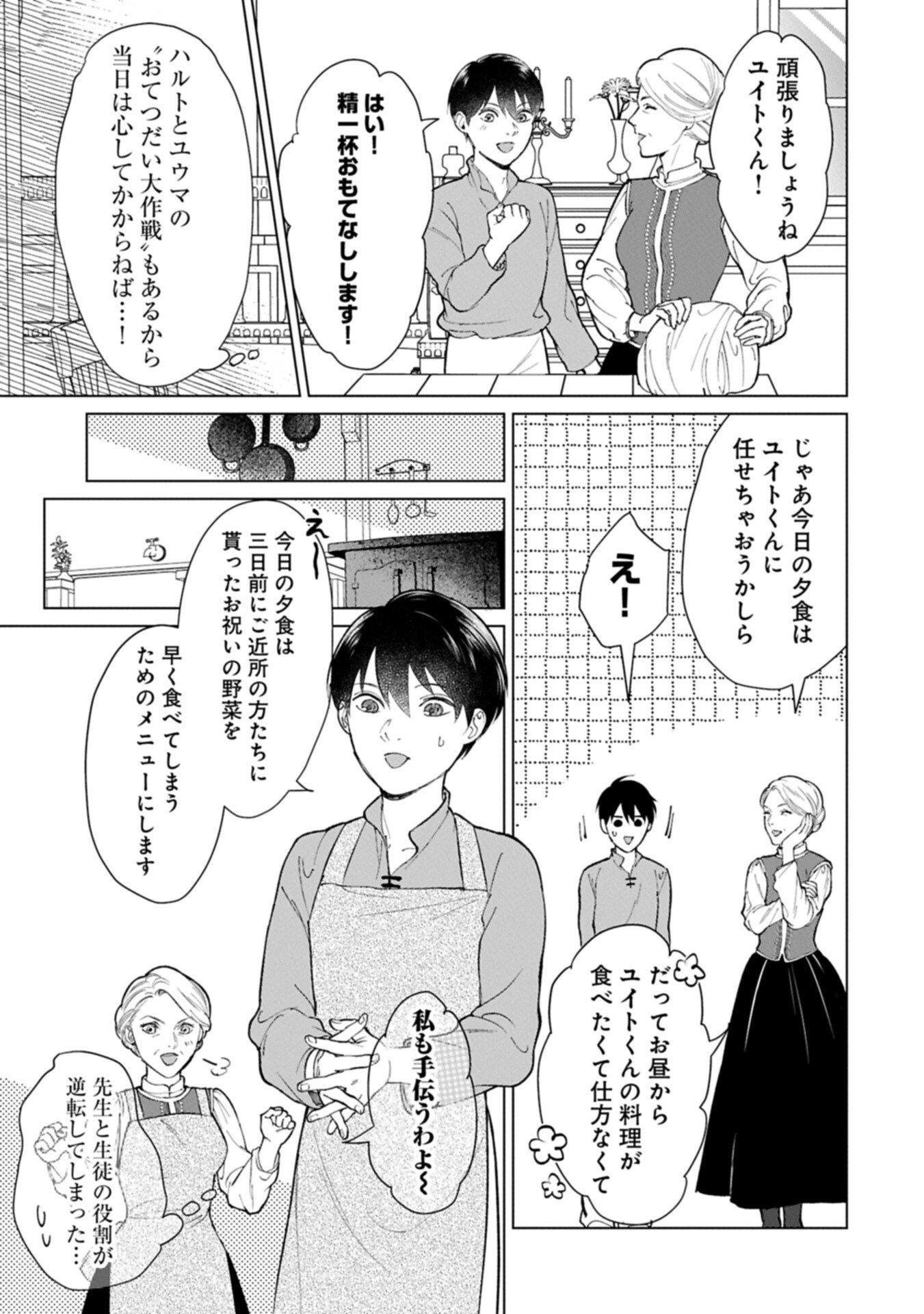 Ashita mo ii Hi de Arimasu you ni - Isekai de Atarashii Kazoku ga Dekimashita - Chapter 4.2 - Page 5