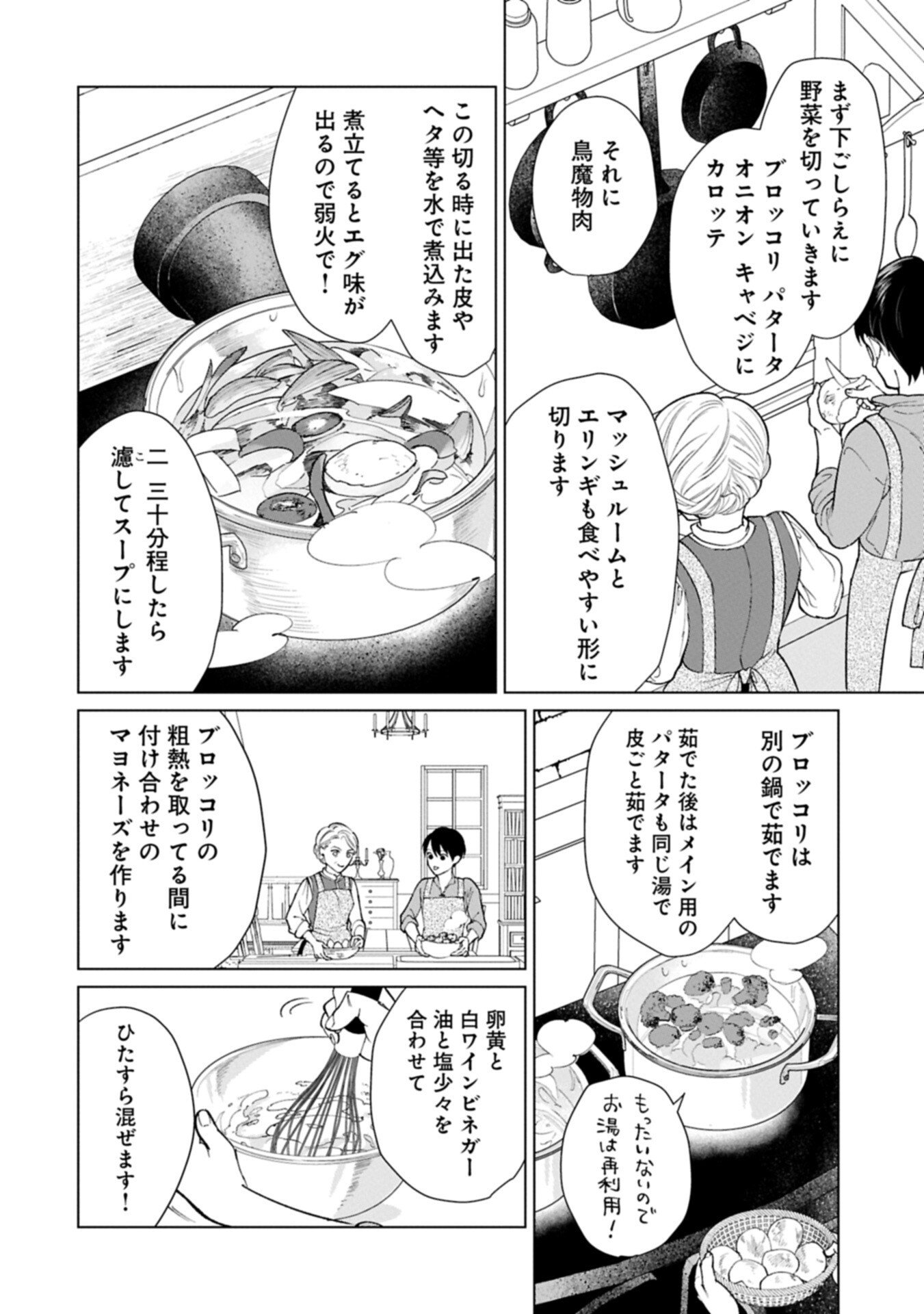 Ashita mo ii Hi de Arimasu you ni - Isekai de Atarashii Kazoku ga Dekimashita - Chapter 4.2 - Page 6