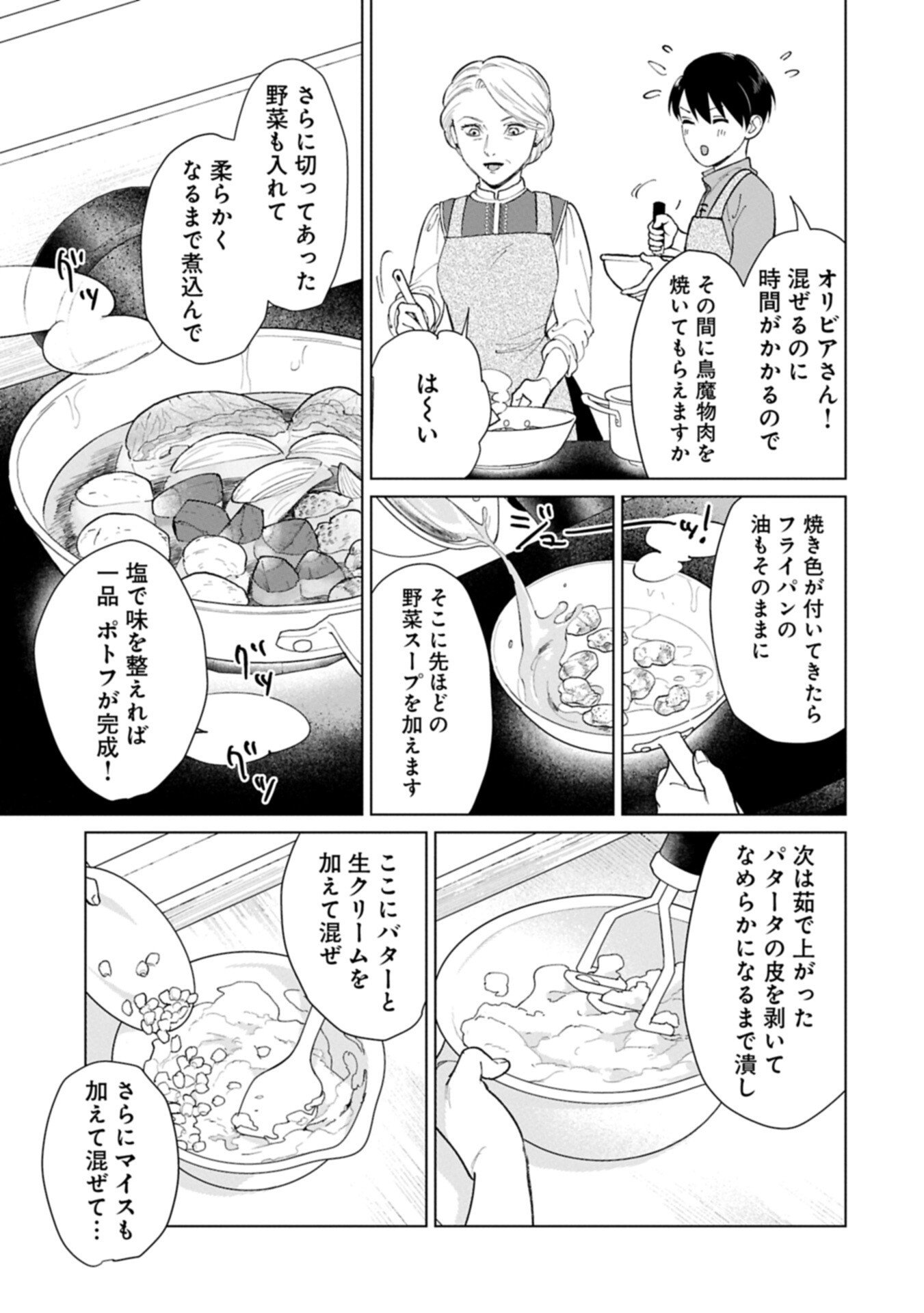 Ashita mo ii Hi de Arimasu you ni - Isekai de Atarashii Kazoku ga Dekimashita - Chapter 4.2 - Page 7