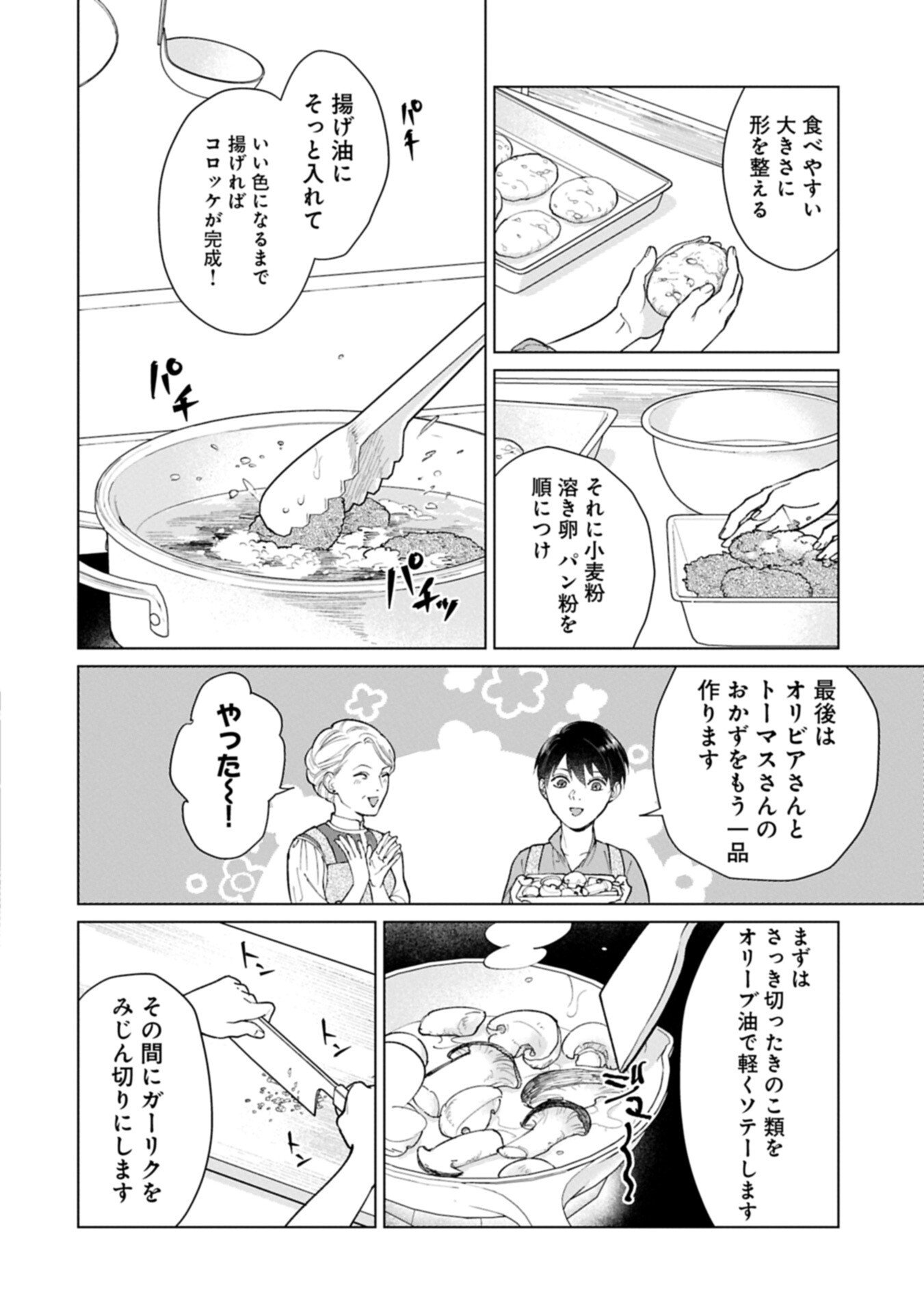 Ashita mo ii Hi de Arimasu you ni - Isekai de Atarashii Kazoku ga Dekimashita - Chapter 4.2 - Page 8
