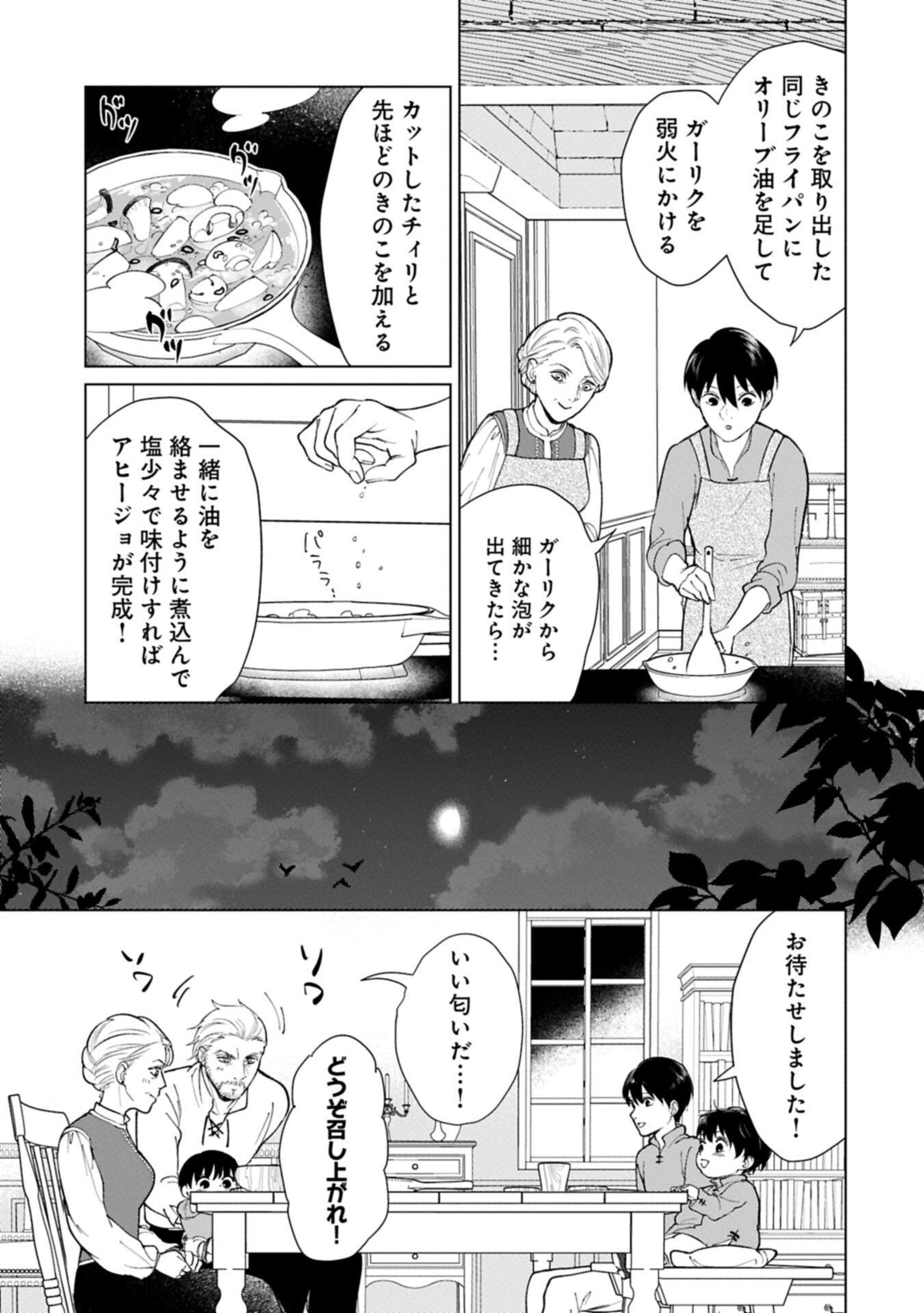 Ashita mo ii Hi de Arimasu you ni - Isekai de Atarashii Kazoku ga Dekimashita - Chapter 4.2 - Page 9