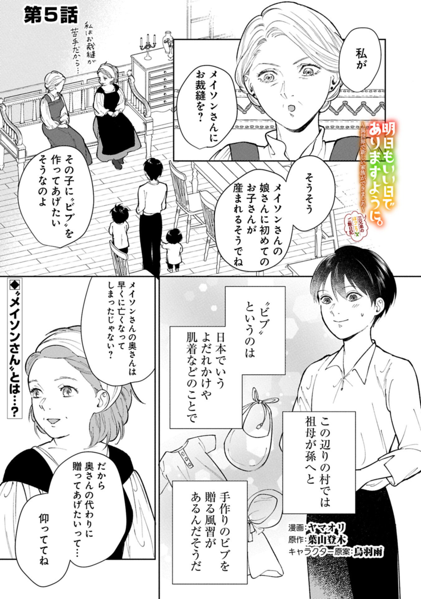 Ashita mo ii Hi de Arimasu you ni - Isekai de Atarashii Kazoku ga Dekimashita - Chapter 5.1 - Page 1
