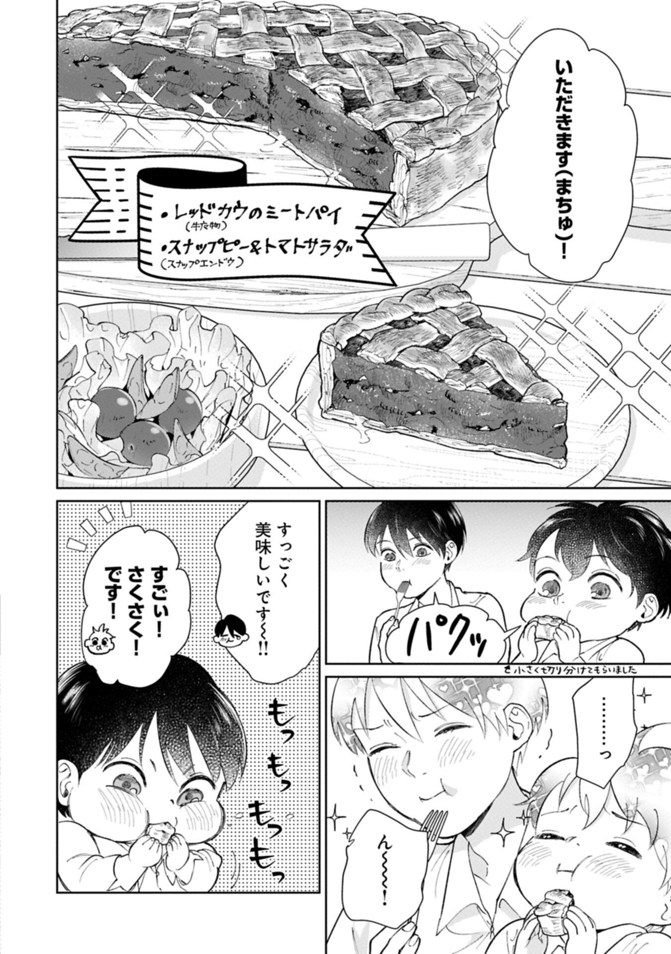 Ashita mo ii Hi de Arimasu you ni - Isekai de Atarashii Kazoku ga Dekimashita - Chapter 5.1 - Page 10