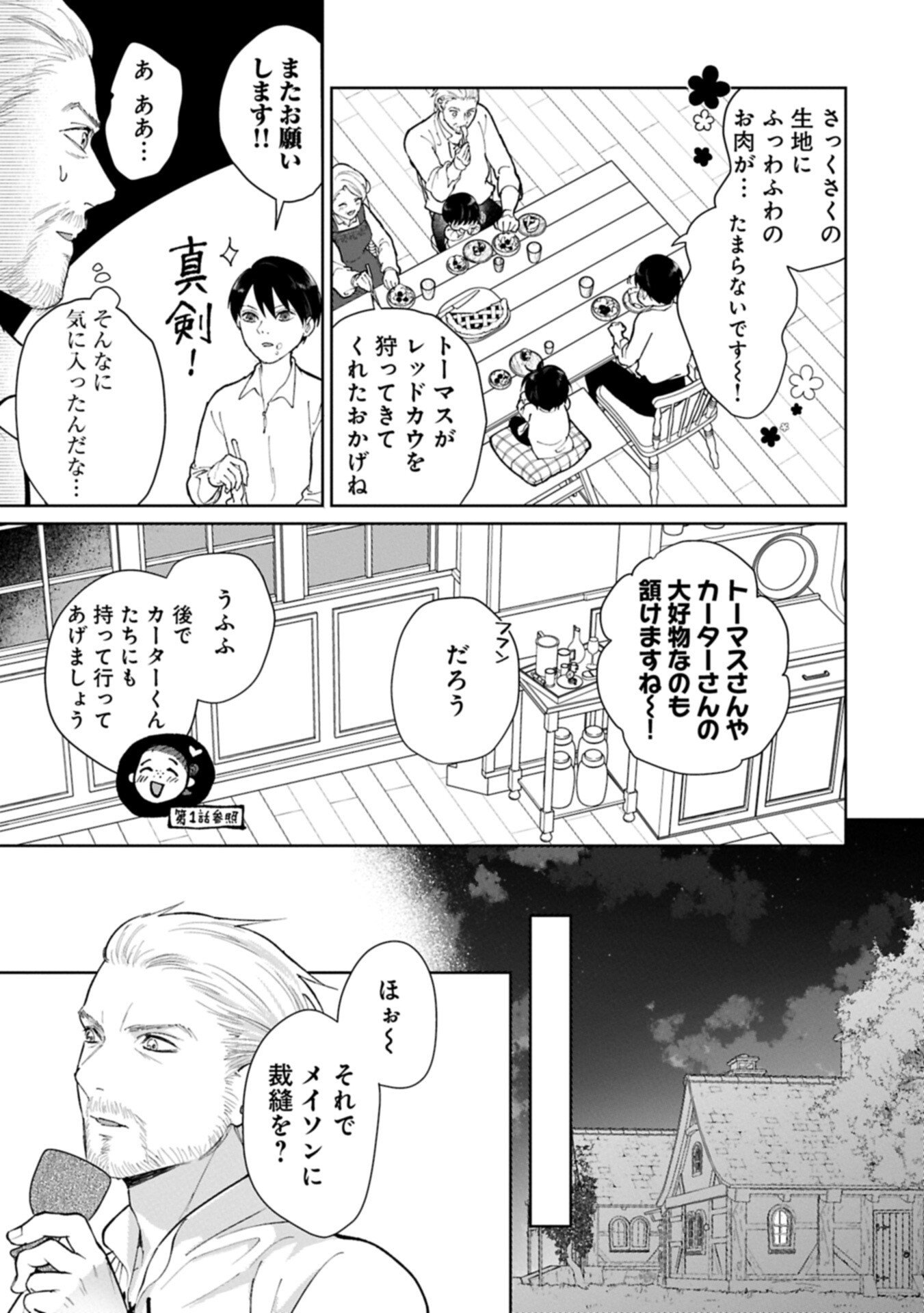 Ashita mo ii Hi de Arimasu you ni - Isekai de Atarashii Kazoku ga Dekimashita - Chapter 5.1 - Page 11