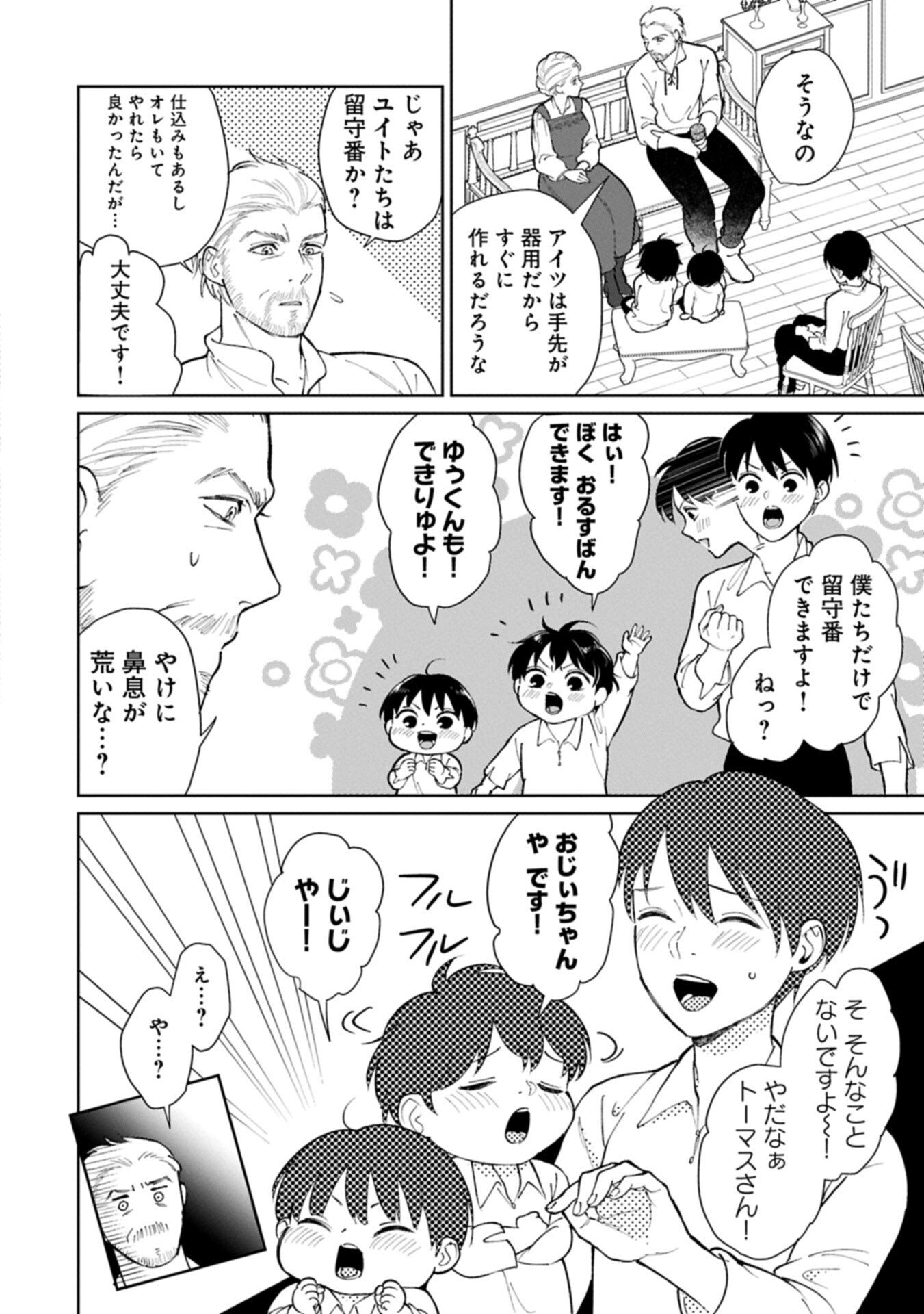 Ashita mo ii Hi de Arimasu you ni - Isekai de Atarashii Kazoku ga Dekimashita - Chapter 5.1 - Page 12