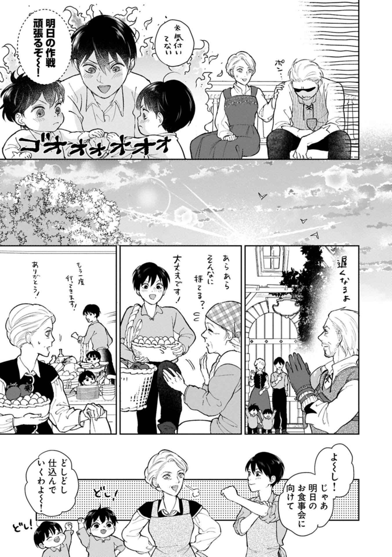 Ashita mo ii Hi de Arimasu you ni - Isekai de Atarashii Kazoku ga Dekimashita - Chapter 5.1 - Page 13