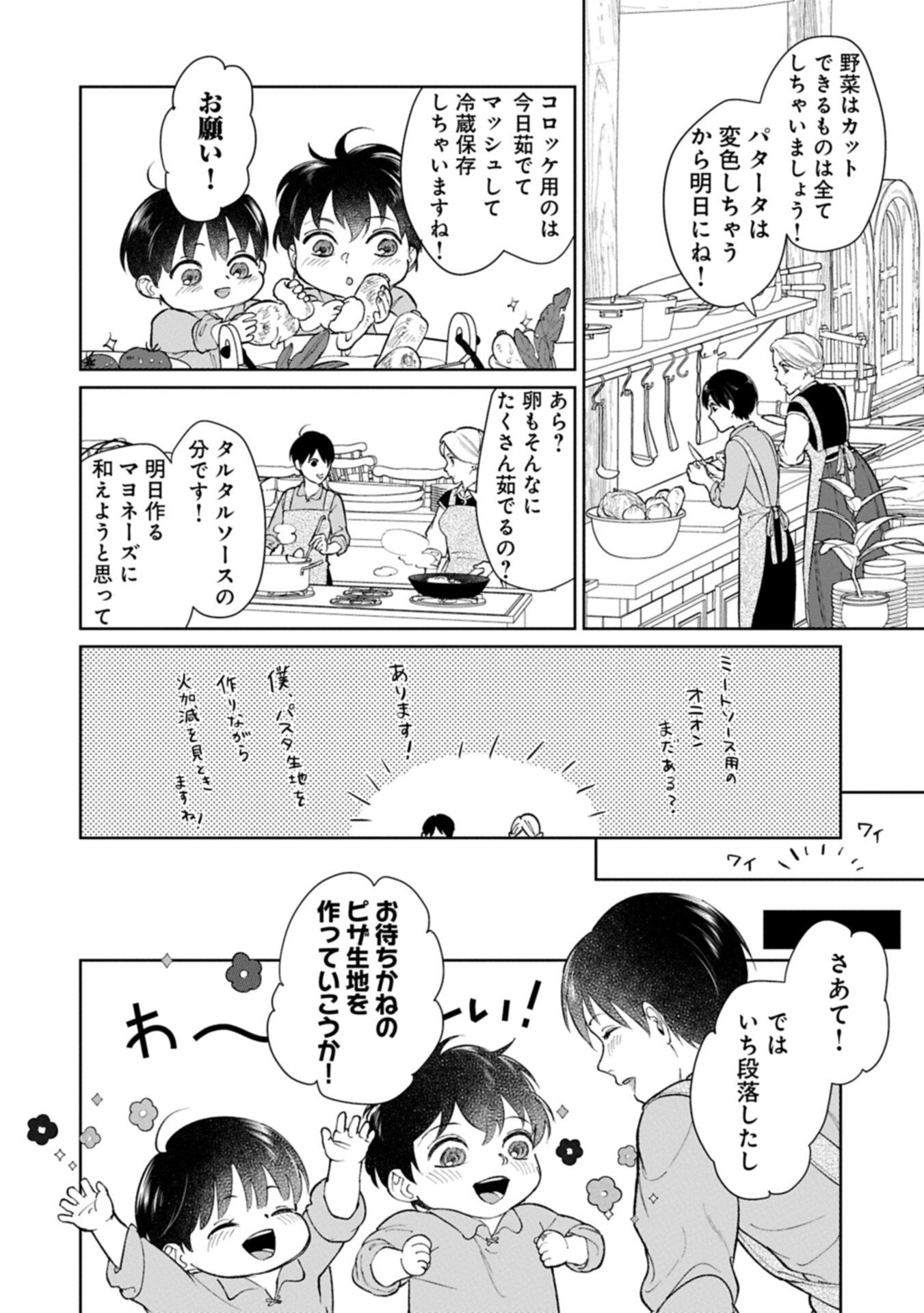 Ashita mo ii Hi de Arimasu you ni - Isekai de Atarashii Kazoku ga Dekimashita - Chapter 5.1 - Page 14