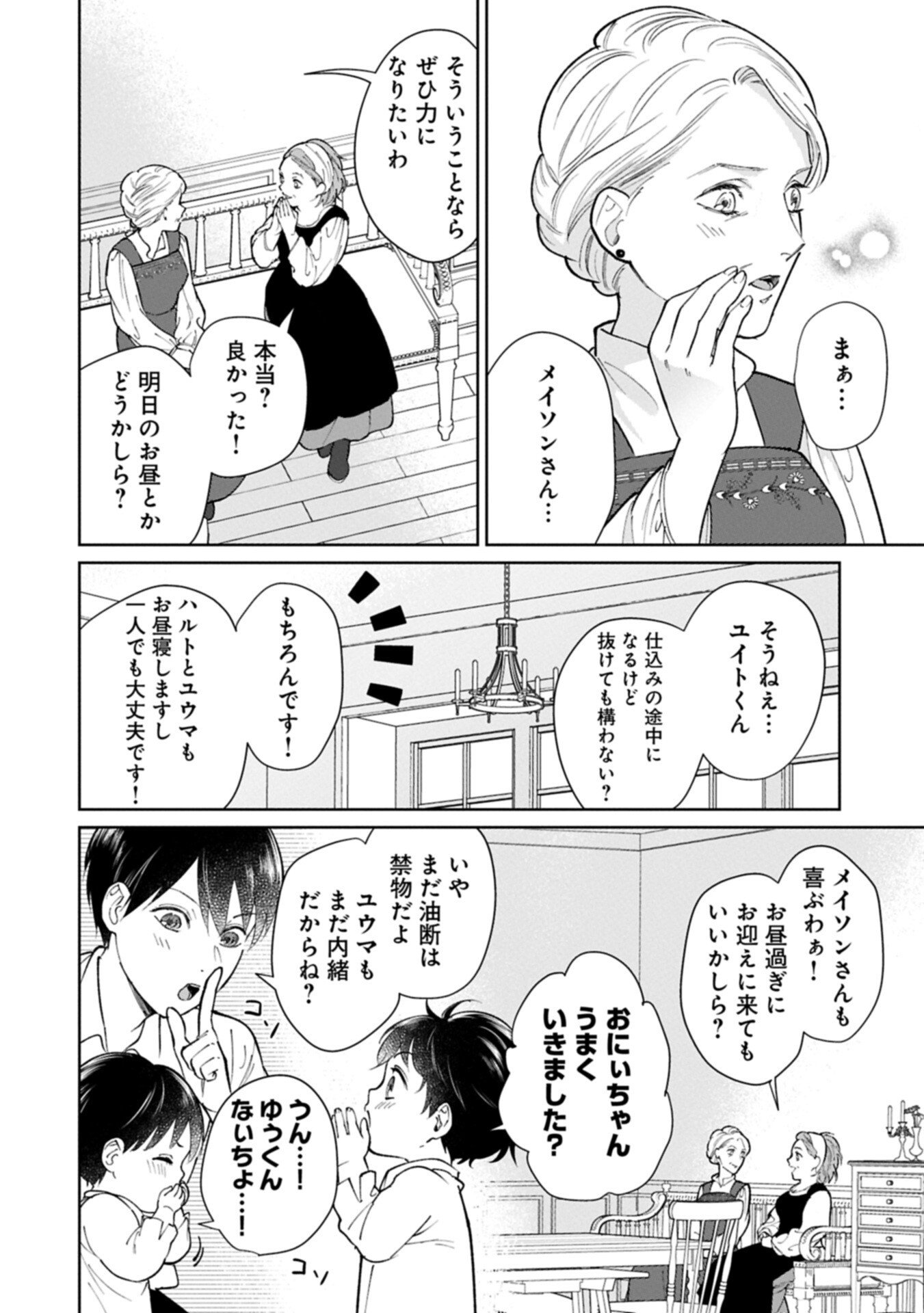Ashita mo ii Hi de Arimasu you ni - Isekai de Atarashii Kazoku ga Dekimashita - Chapter 5.1 - Page 2