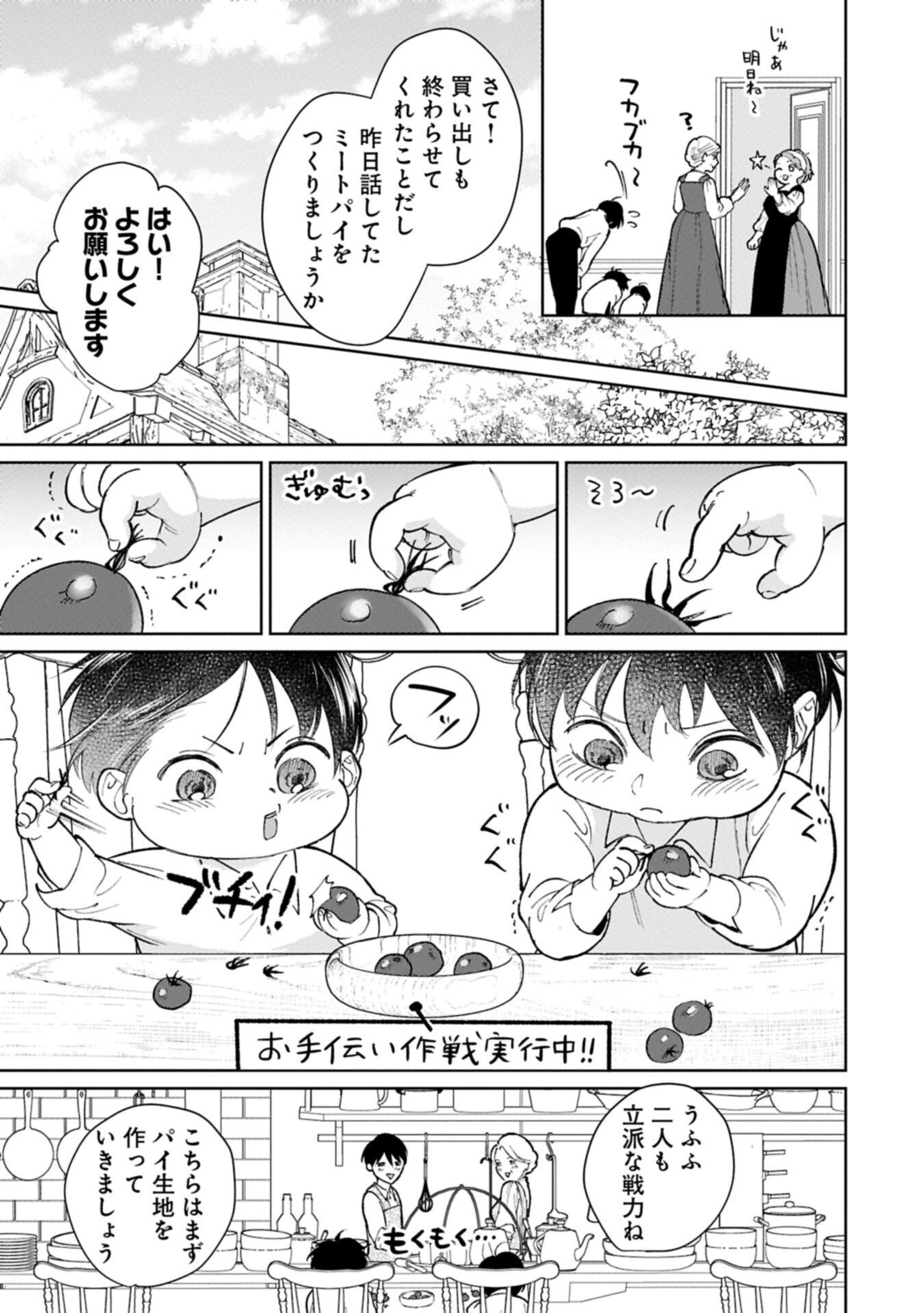 Ashita mo ii Hi de Arimasu you ni - Isekai de Atarashii Kazoku ga Dekimashita - Chapter 5.1 - Page 3