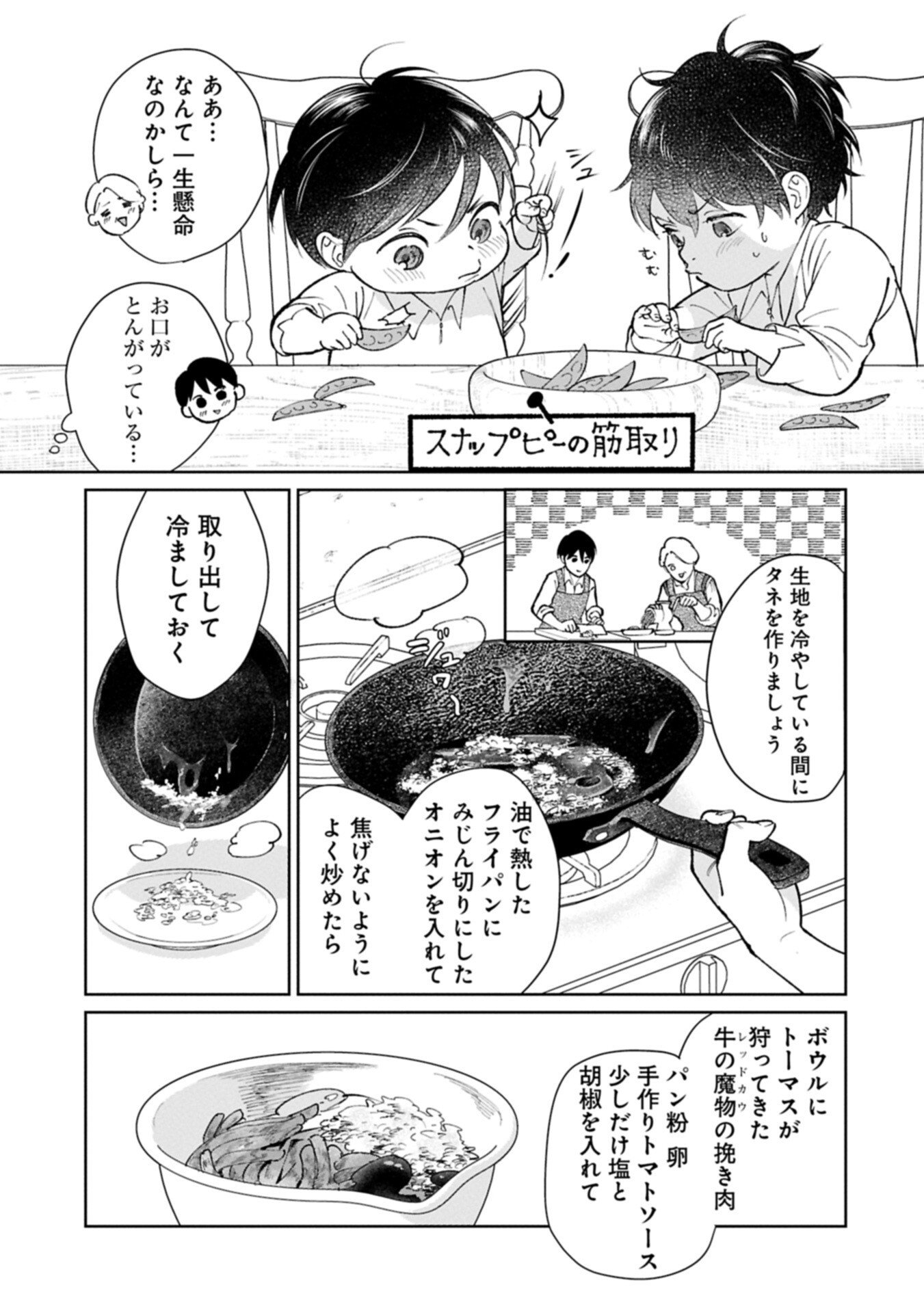 Ashita mo ii Hi de Arimasu you ni - Isekai de Atarashii Kazoku ga Dekimashita - Chapter 5.1 - Page 5