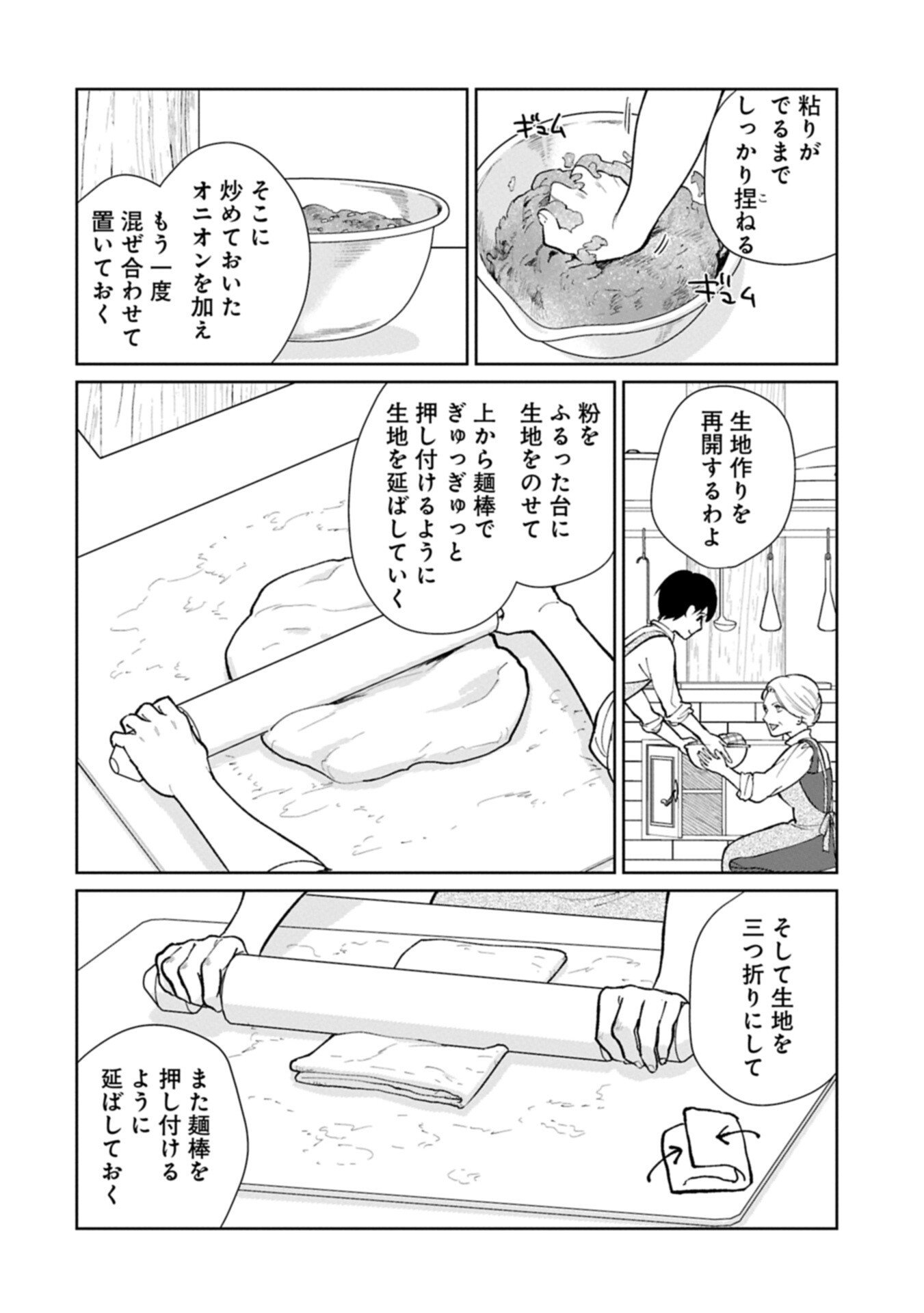 Ashita mo ii Hi de Arimasu you ni - Isekai de Atarashii Kazoku ga Dekimashita - Chapter 5.1 - Page 6