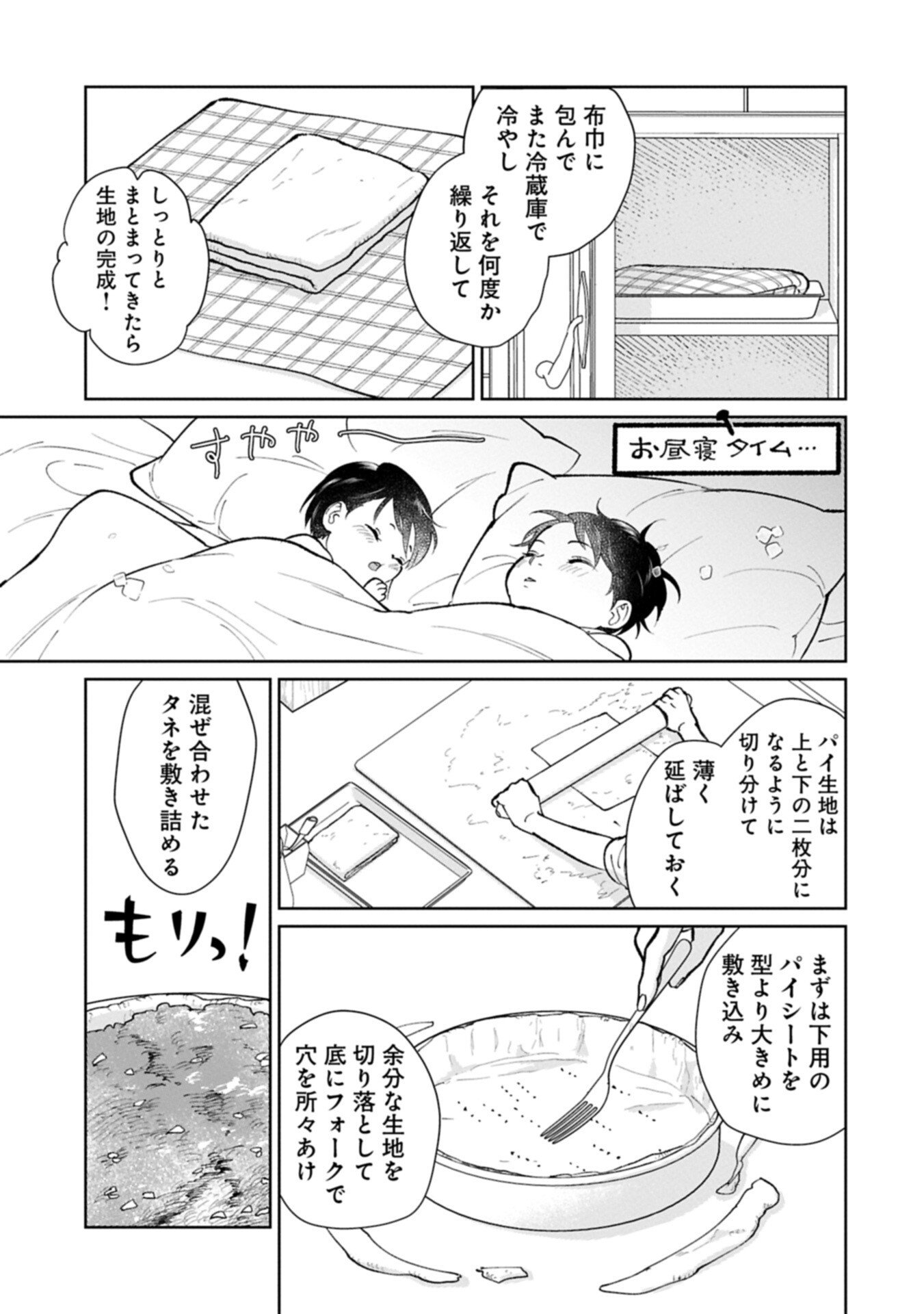 Ashita mo ii Hi de Arimasu you ni - Isekai de Atarashii Kazoku ga Dekimashita - Chapter 5.1 - Page 7