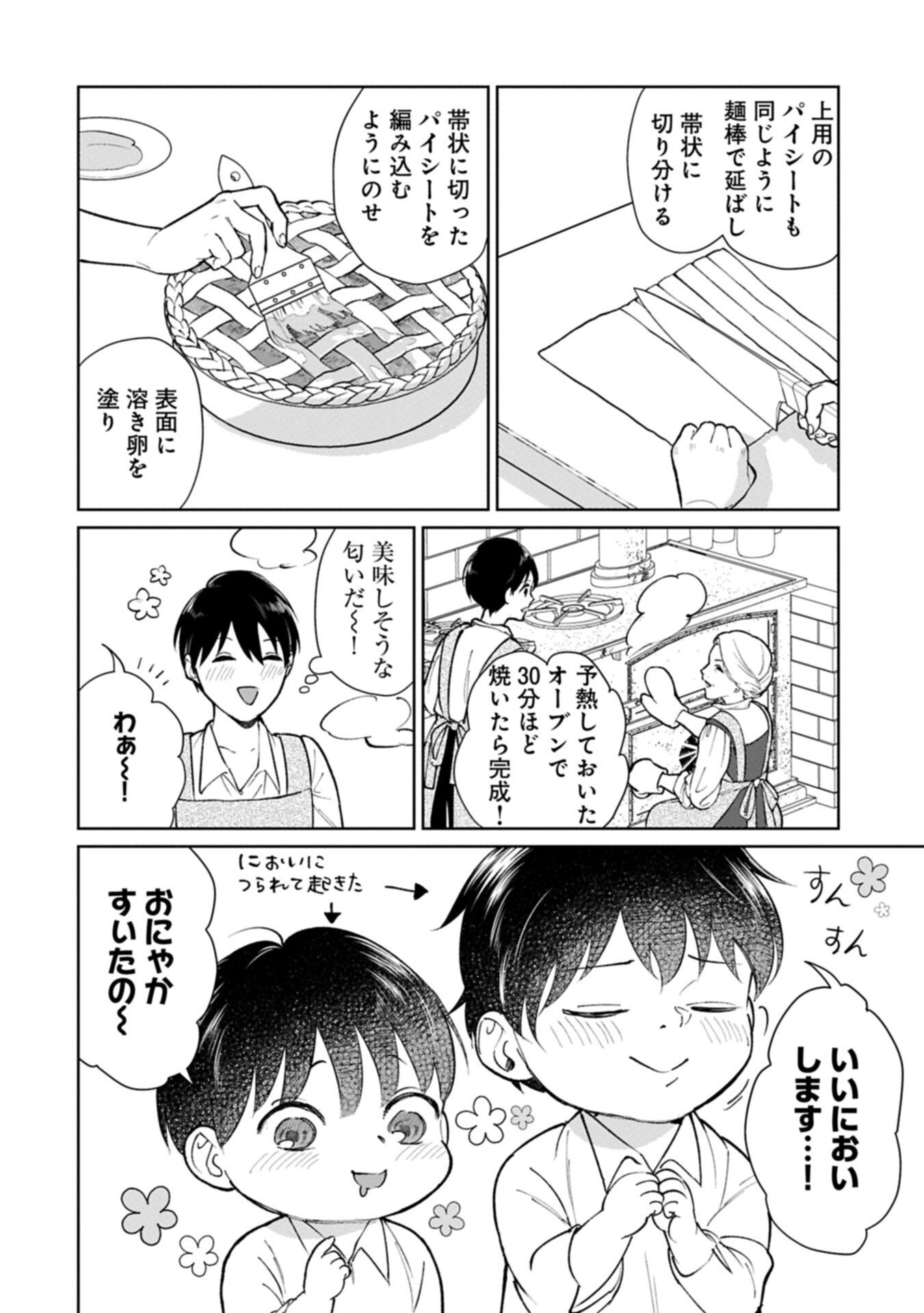 Ashita mo ii Hi de Arimasu you ni - Isekai de Atarashii Kazoku ga Dekimashita - Chapter 5.1 - Page 8