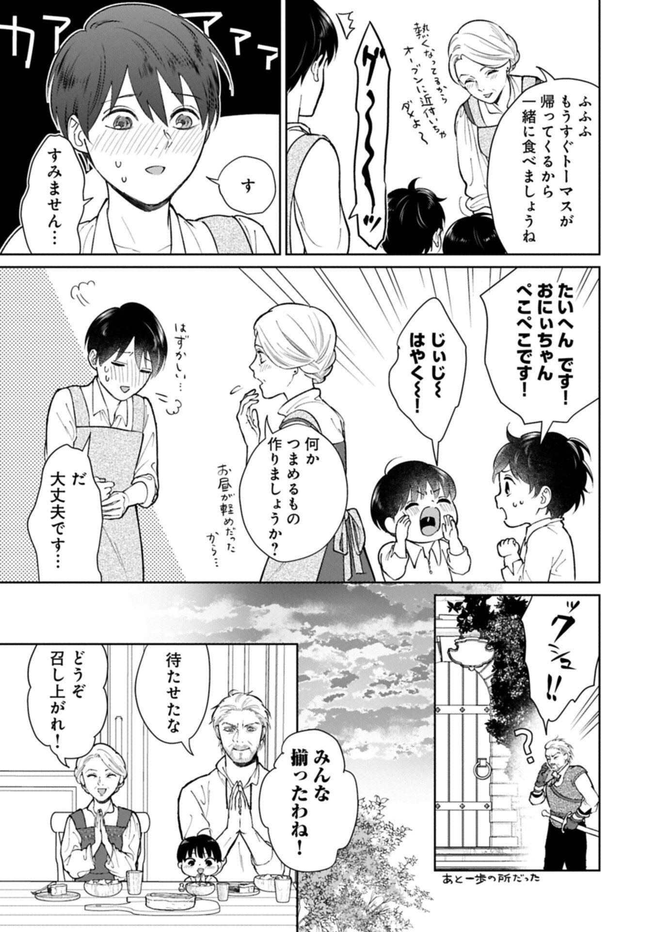 Ashita mo ii Hi de Arimasu you ni - Isekai de Atarashii Kazoku ga Dekimashita - Chapter 5.1 - Page 9