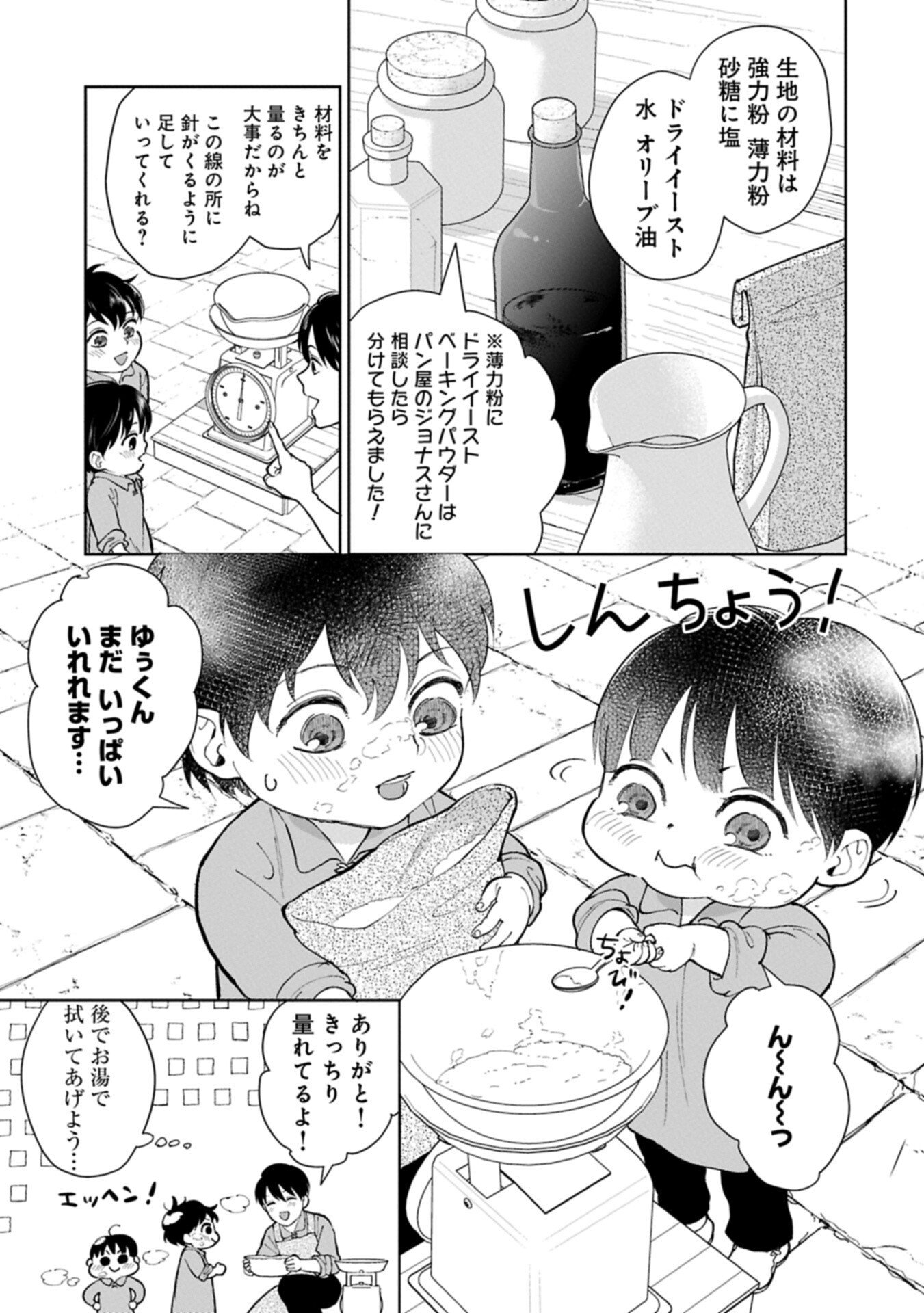 Ashita mo ii Hi de Arimasu you ni - Isekai de Atarashii Kazoku ga Dekimashita - Chapter 5.2 - Page 1