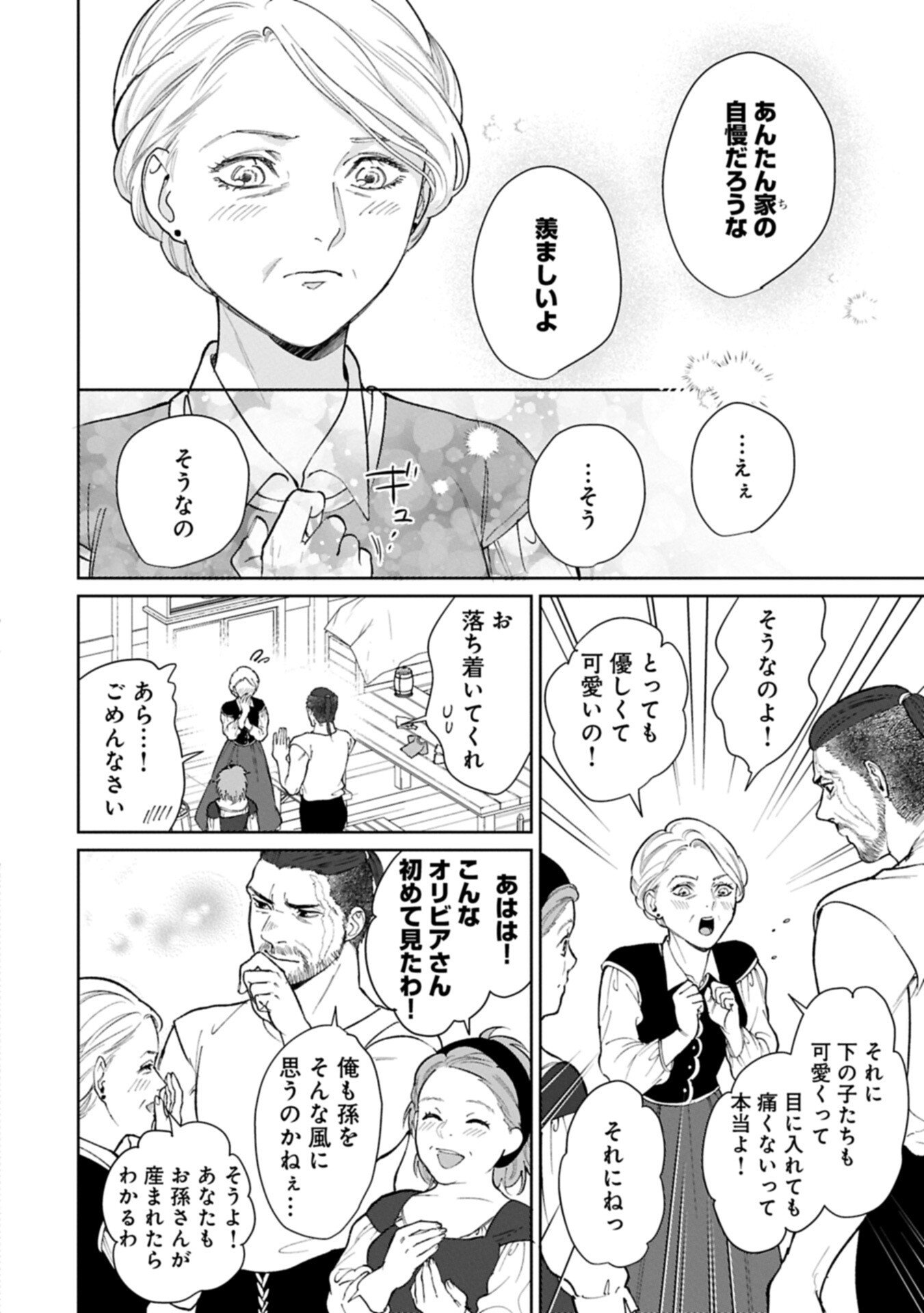 Ashita mo ii Hi de Arimasu you ni - Isekai de Atarashii Kazoku ga Dekimashita - Chapter 5.2 - Page 10