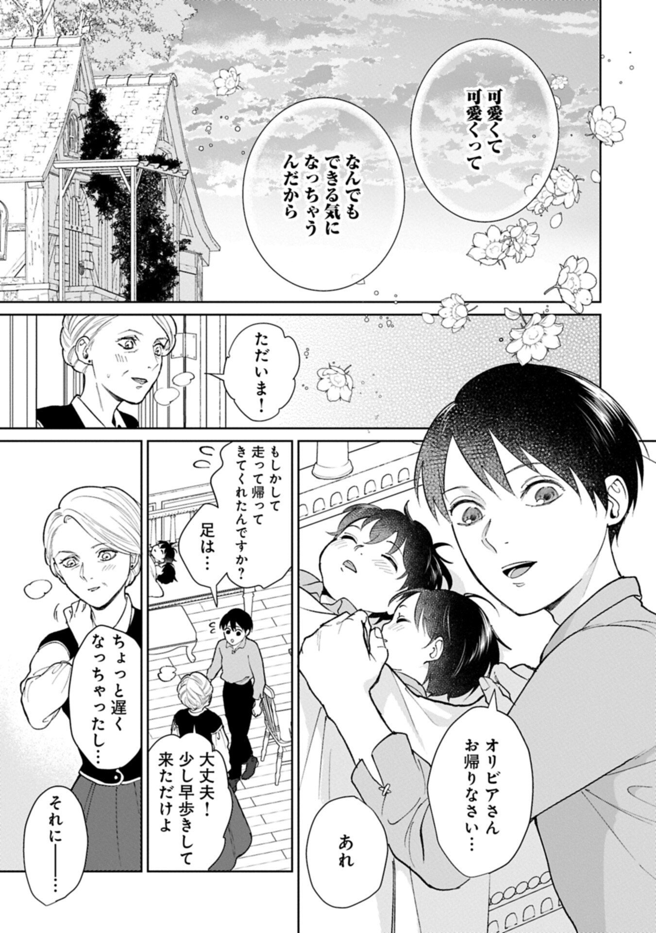Ashita mo ii Hi de Arimasu you ni - Isekai de Atarashii Kazoku ga Dekimashita - Chapter 5.2 - Page 11