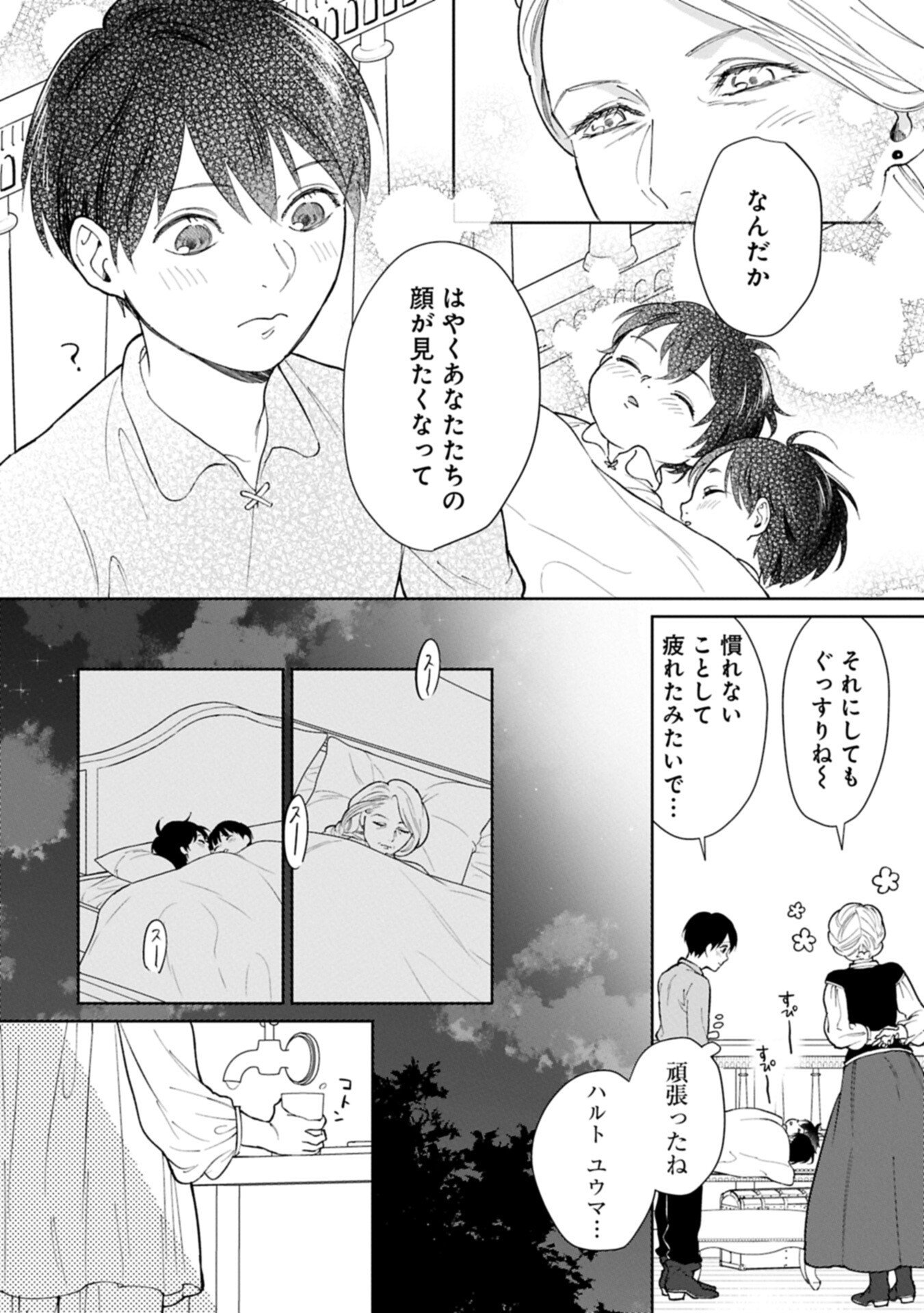 Ashita mo ii Hi de Arimasu you ni - Isekai de Atarashii Kazoku ga Dekimashita - Chapter 5.2 - Page 12