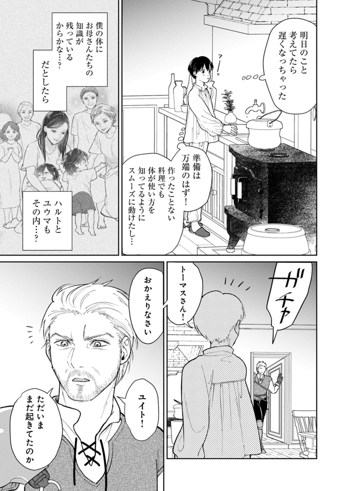 Ashita mo ii Hi de Arimasu you ni - Isekai de Atarashii Kazoku ga Dekimashita - Chapter 5.2 - Page 13