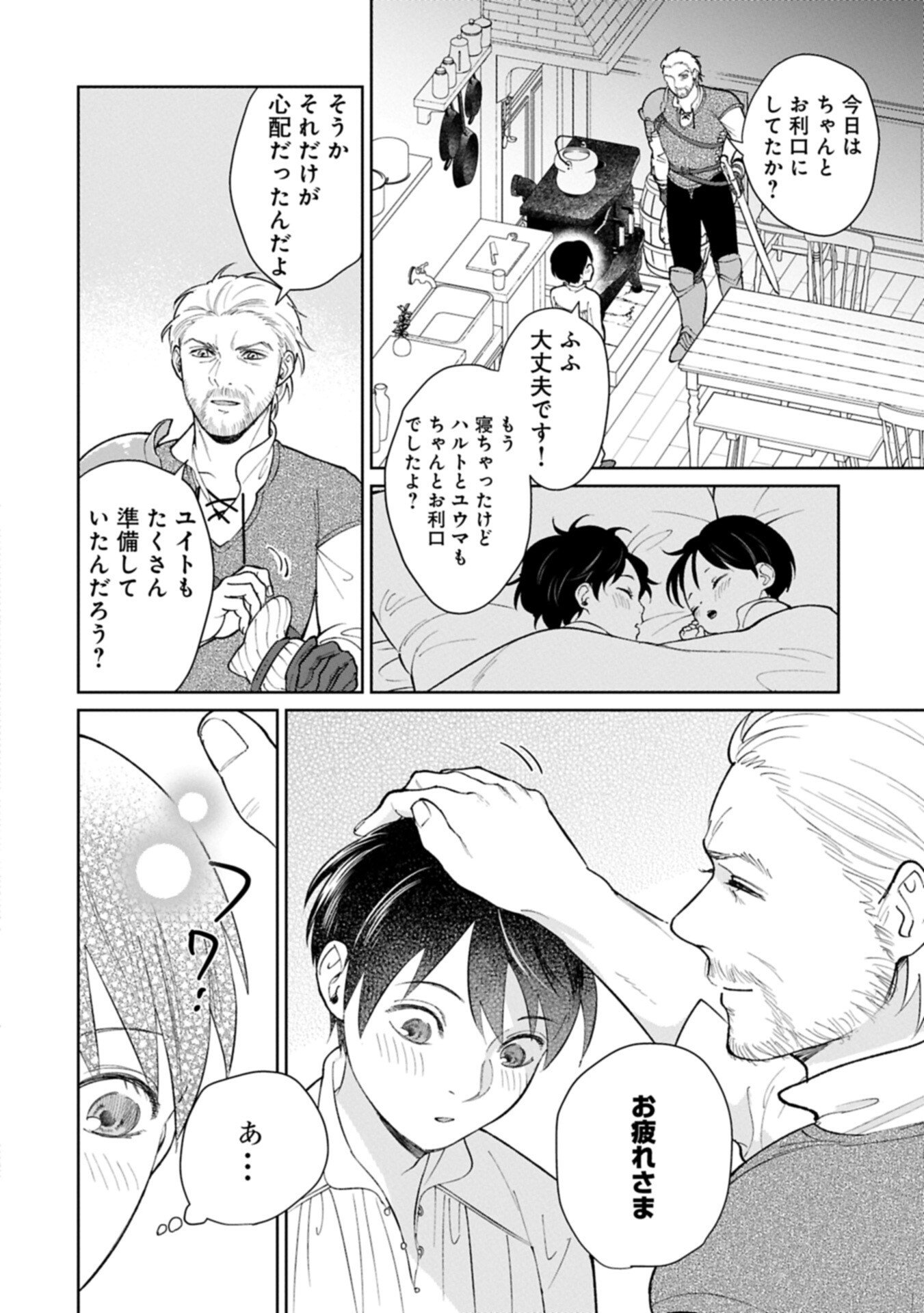 Ashita mo ii Hi de Arimasu you ni - Isekai de Atarashii Kazoku ga Dekimashita - Chapter 5.2 - Page 14