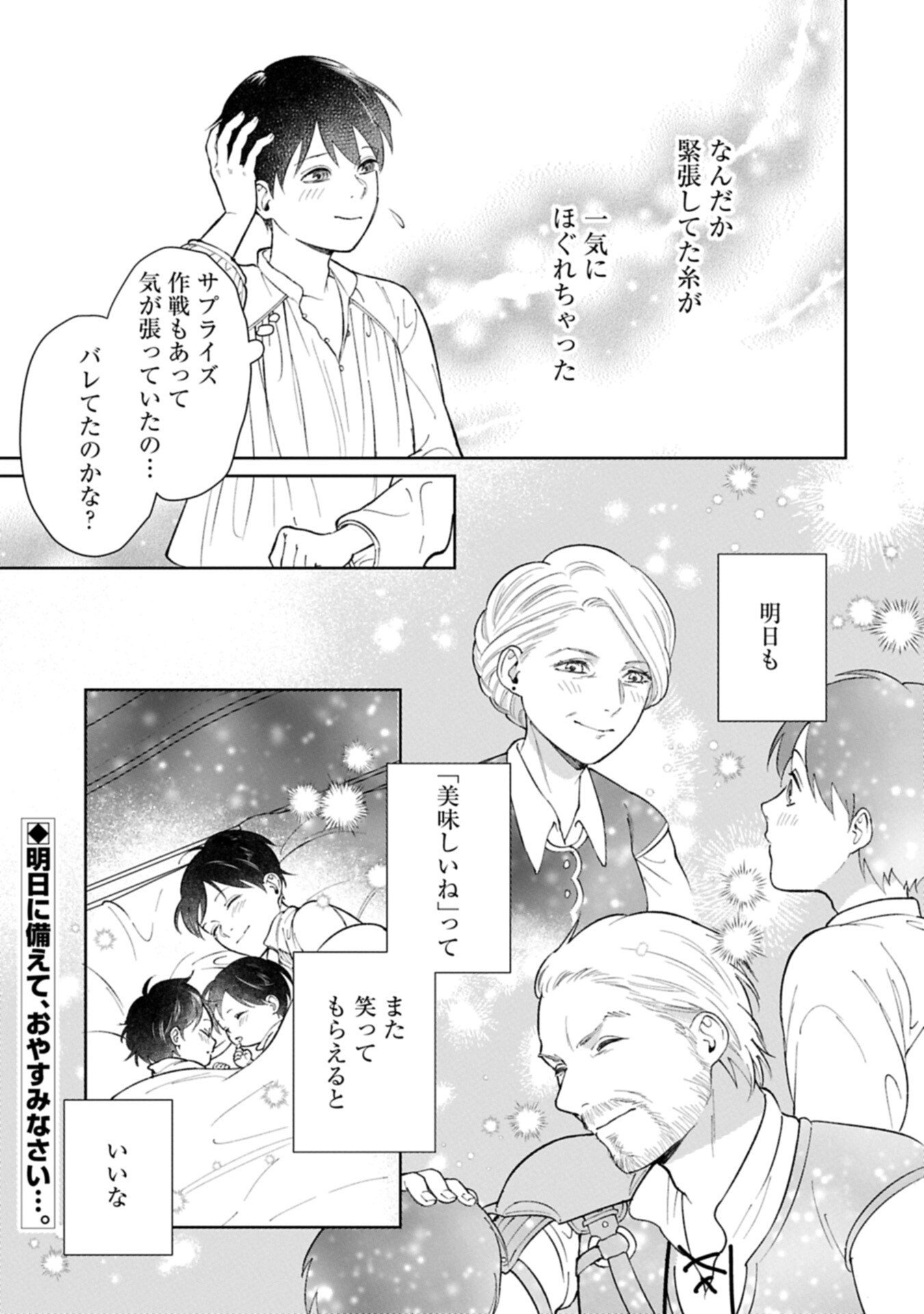 Ashita mo ii Hi de Arimasu you ni - Isekai de Atarashii Kazoku ga Dekimashita - Chapter 5.2 - Page 15