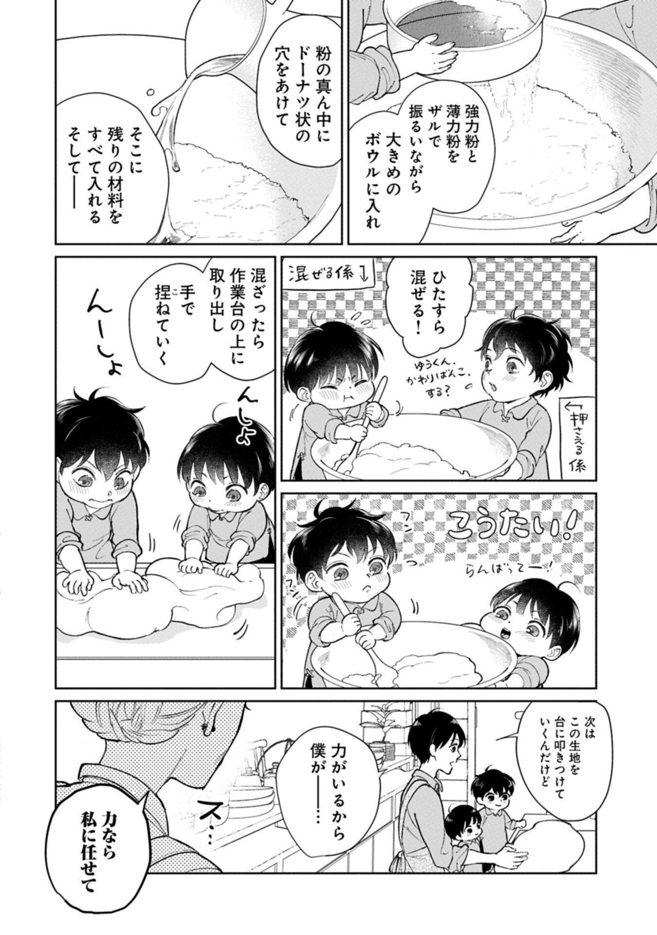 Ashita mo ii Hi de Arimasu you ni - Isekai de Atarashii Kazoku ga Dekimashita - Chapter 5.2 - Page 2