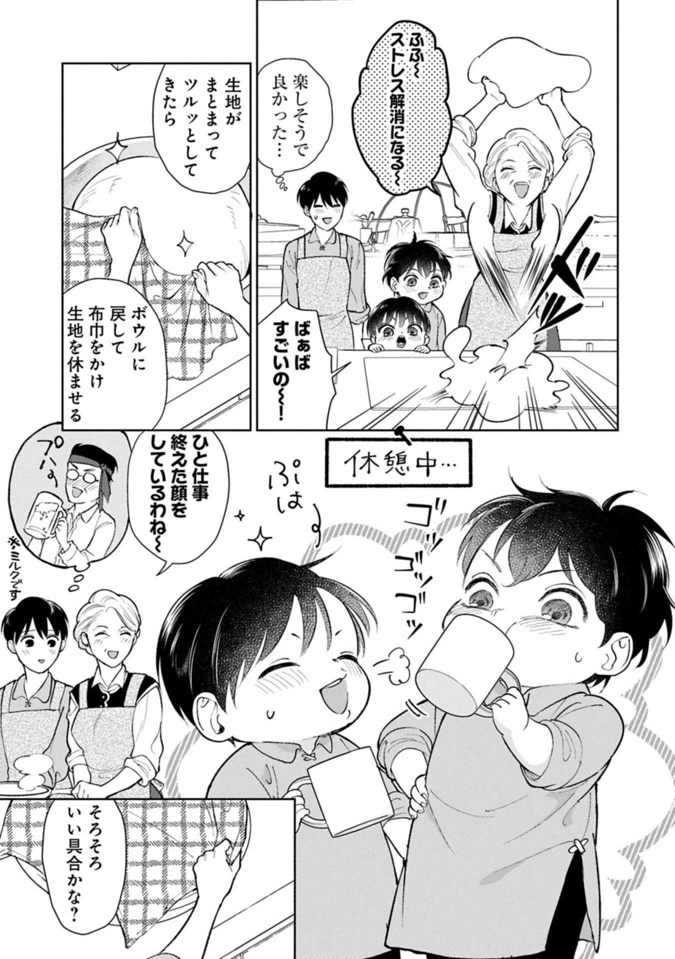Ashita mo ii Hi de Arimasu you ni - Isekai de Atarashii Kazoku ga Dekimashita - Chapter 5.2 - Page 3