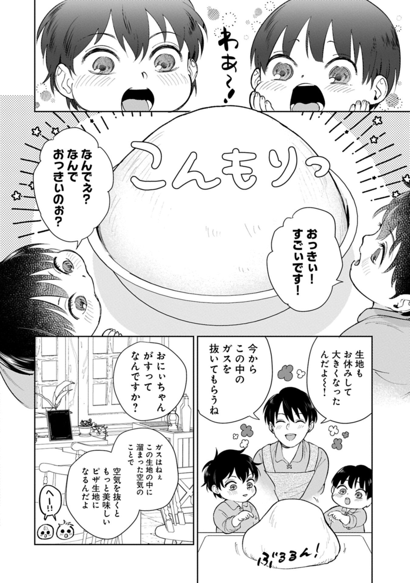 Ashita mo ii Hi de Arimasu you ni - Isekai de Atarashii Kazoku ga Dekimashita - Chapter 5.2 - Page 4