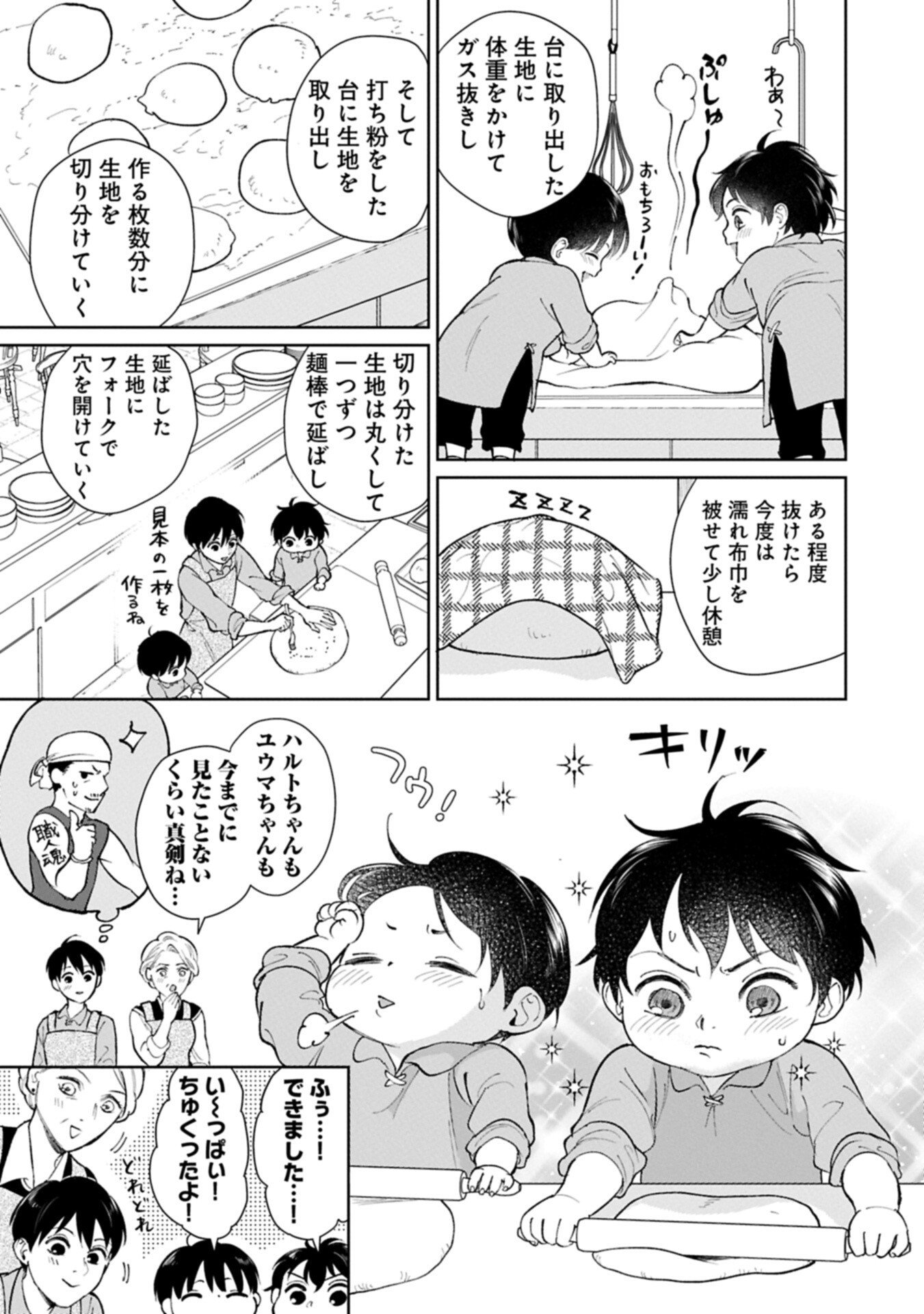 Ashita mo ii Hi de Arimasu you ni - Isekai de Atarashii Kazoku ga Dekimashita - Chapter 5.2 - Page 5