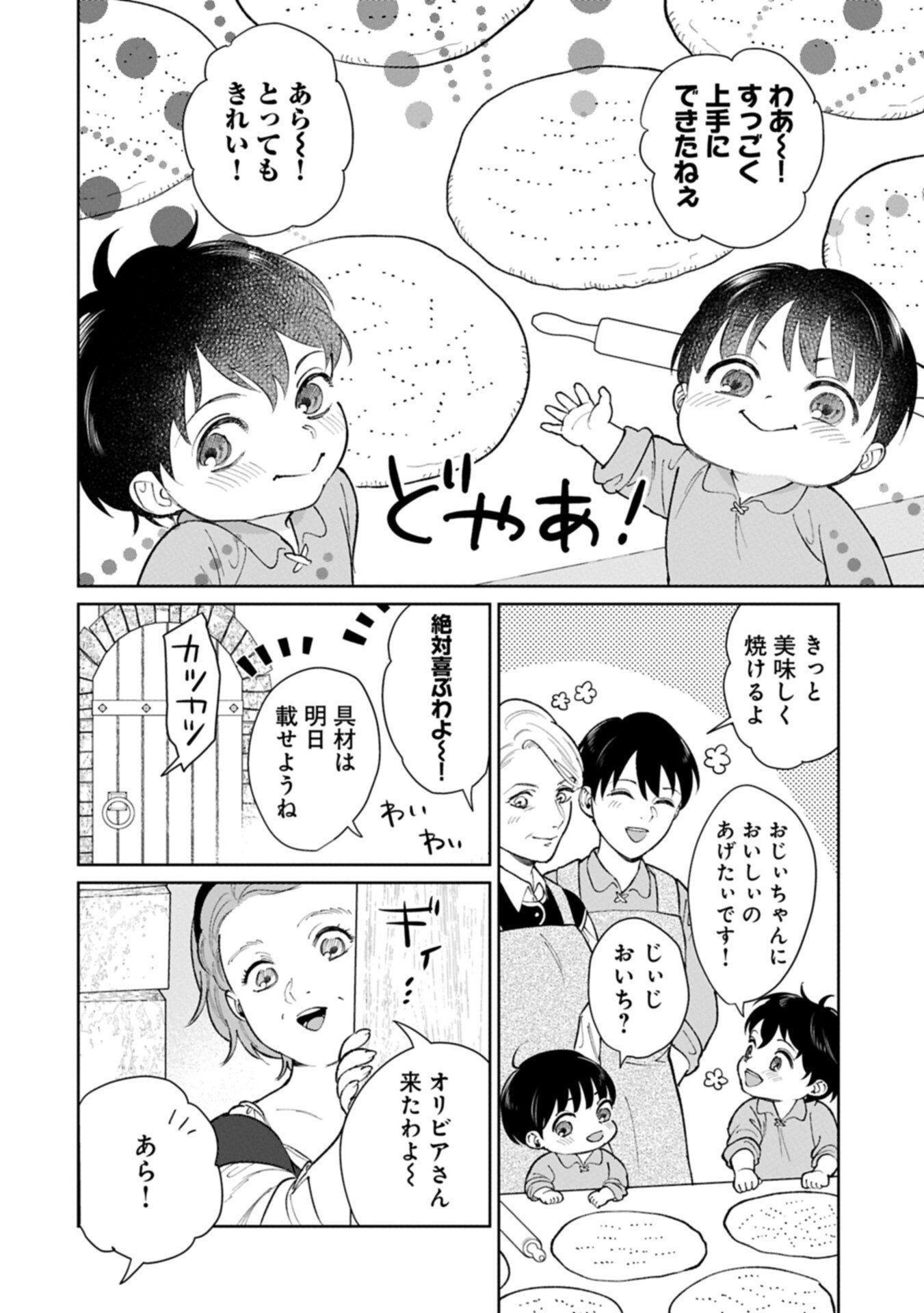 Ashita mo ii Hi de Arimasu you ni - Isekai de Atarashii Kazoku ga Dekimashita - Chapter 5.2 - Page 6