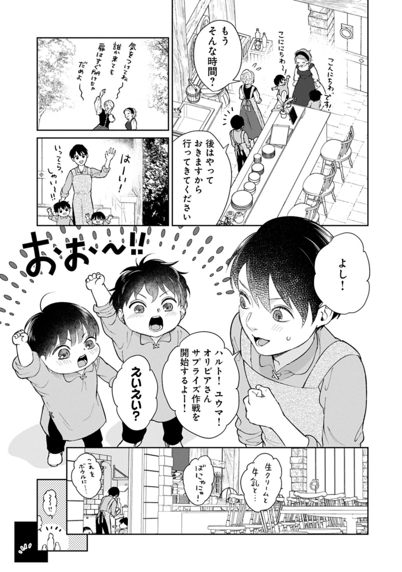 Ashita mo ii Hi de Arimasu you ni - Isekai de Atarashii Kazoku ga Dekimashita - Chapter 5.2 - Page 7