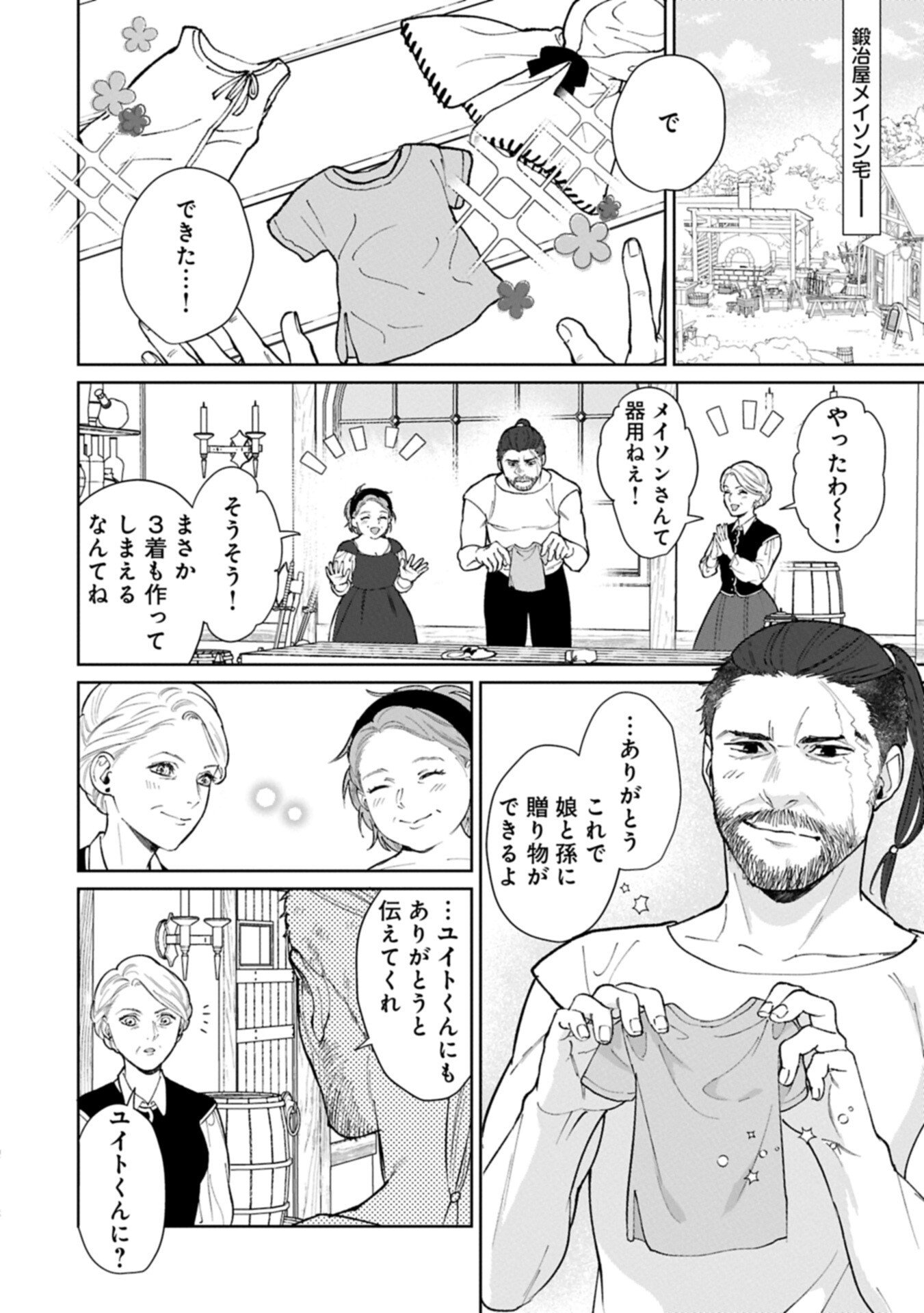 Ashita mo ii Hi de Arimasu you ni - Isekai de Atarashii Kazoku ga Dekimashita - Chapter 5.2 - Page 8