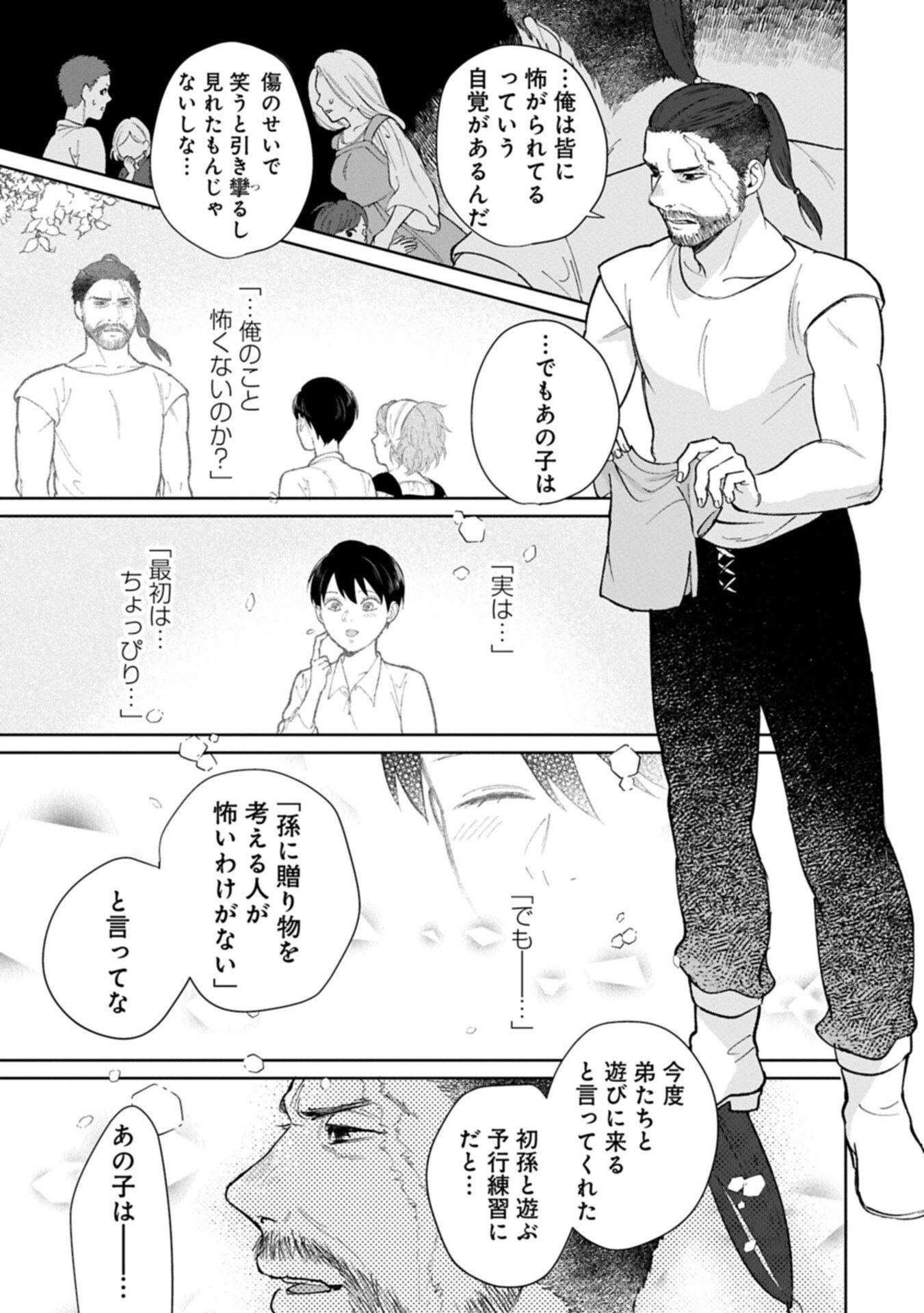 Ashita mo ii Hi de Arimasu you ni - Isekai de Atarashii Kazoku ga Dekimashita - Chapter 5.2 - Page 9