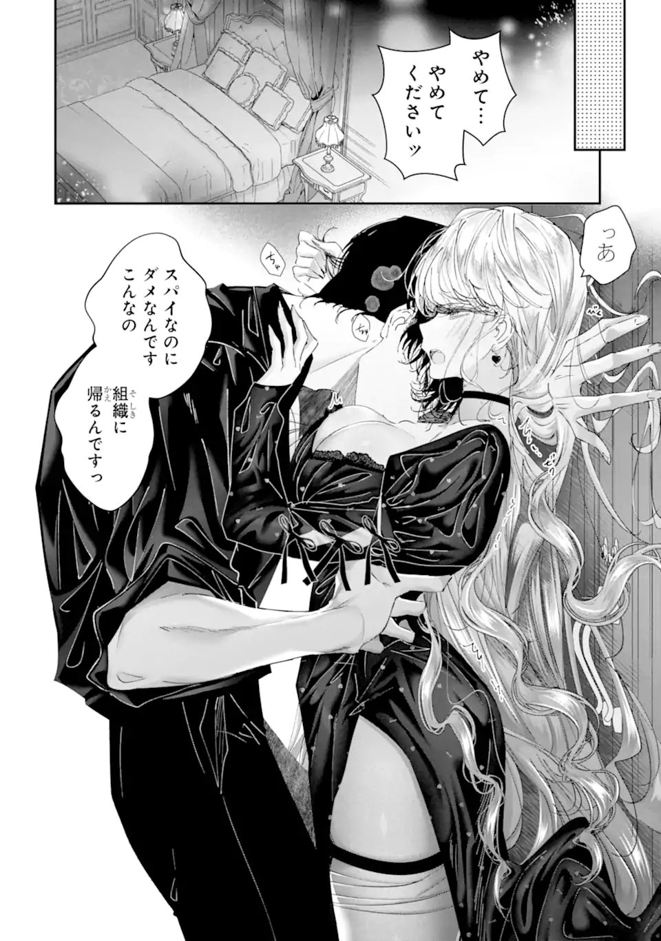 Assassin & Cinderella - Chapter 22.4 - Page 1