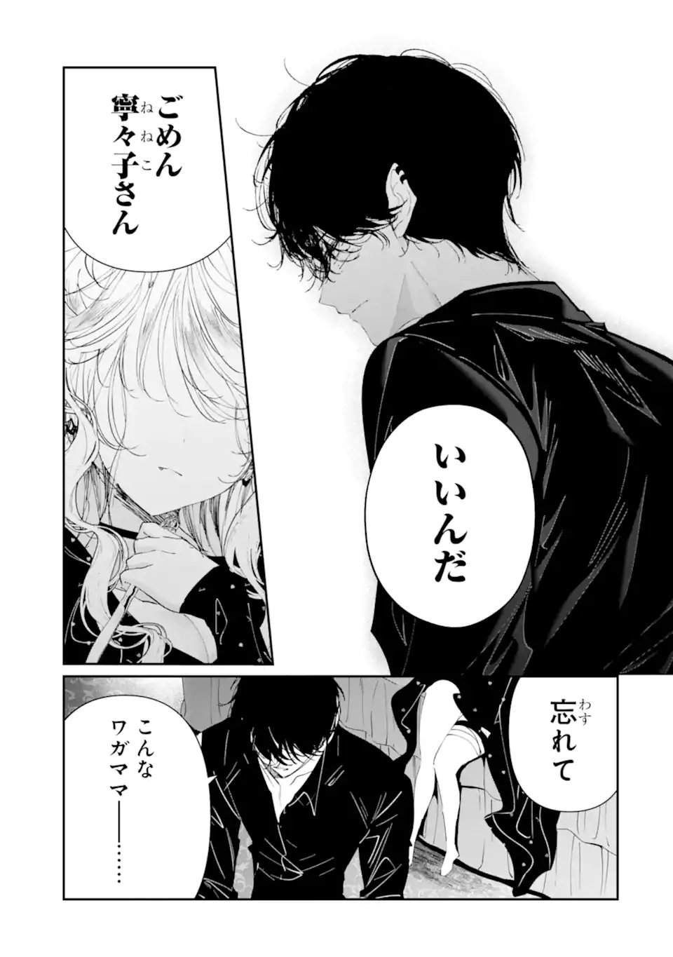Assassin & Cinderella - Chapter 22.4 - Page 10
