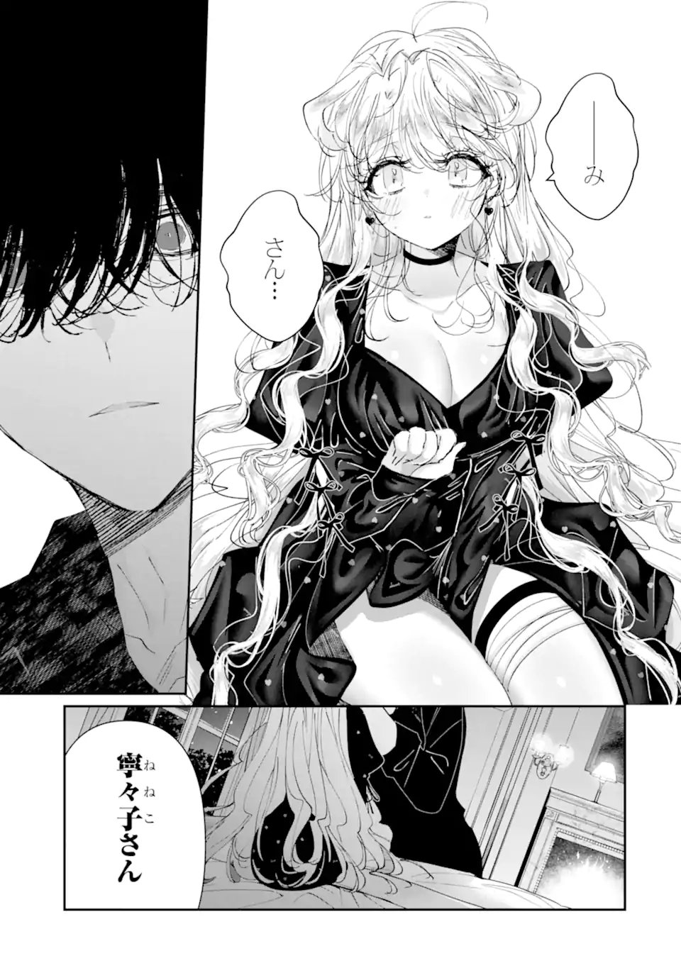 Assassin & Cinderella - Chapter 22.4 - Page 12