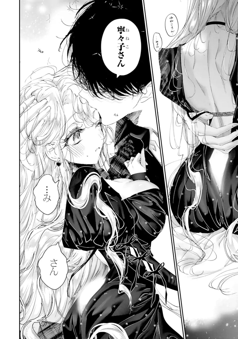 Assassin & Cinderella - Chapter 22.4 - Page 13