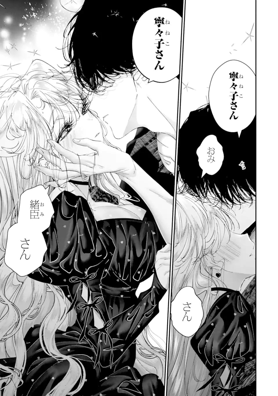 Assassin & Cinderella - Chapter 22.4 - Page 14