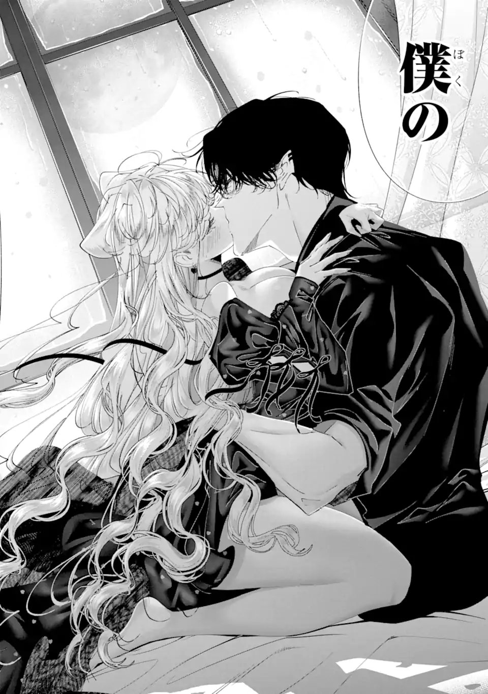 Assassin & Cinderella - Chapter 22.4 - Page 15